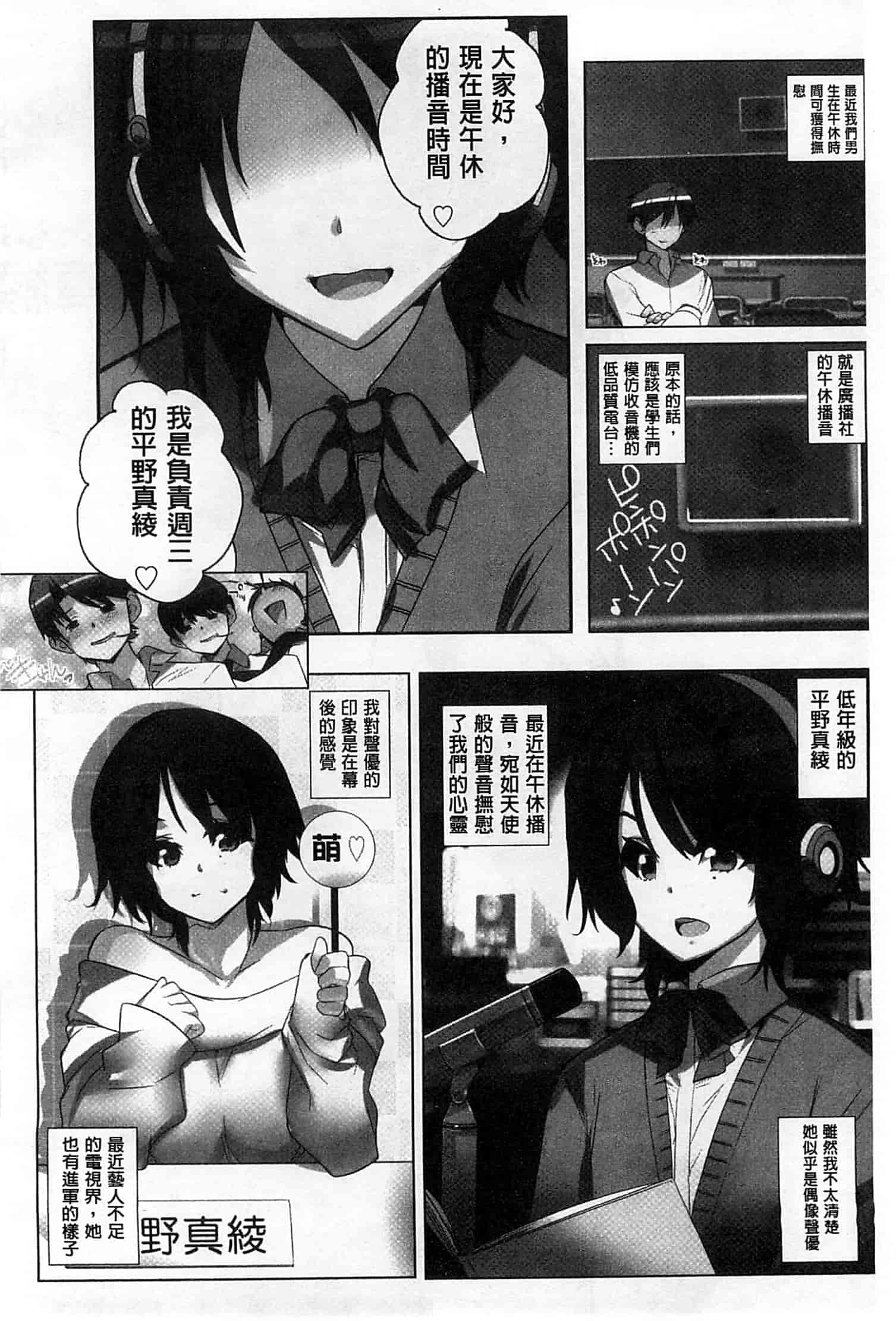 汉化版-[藤島製1号] あいどるちっくらぶ 偶像明星的雞雞愛戀 [風的工房]_第5集