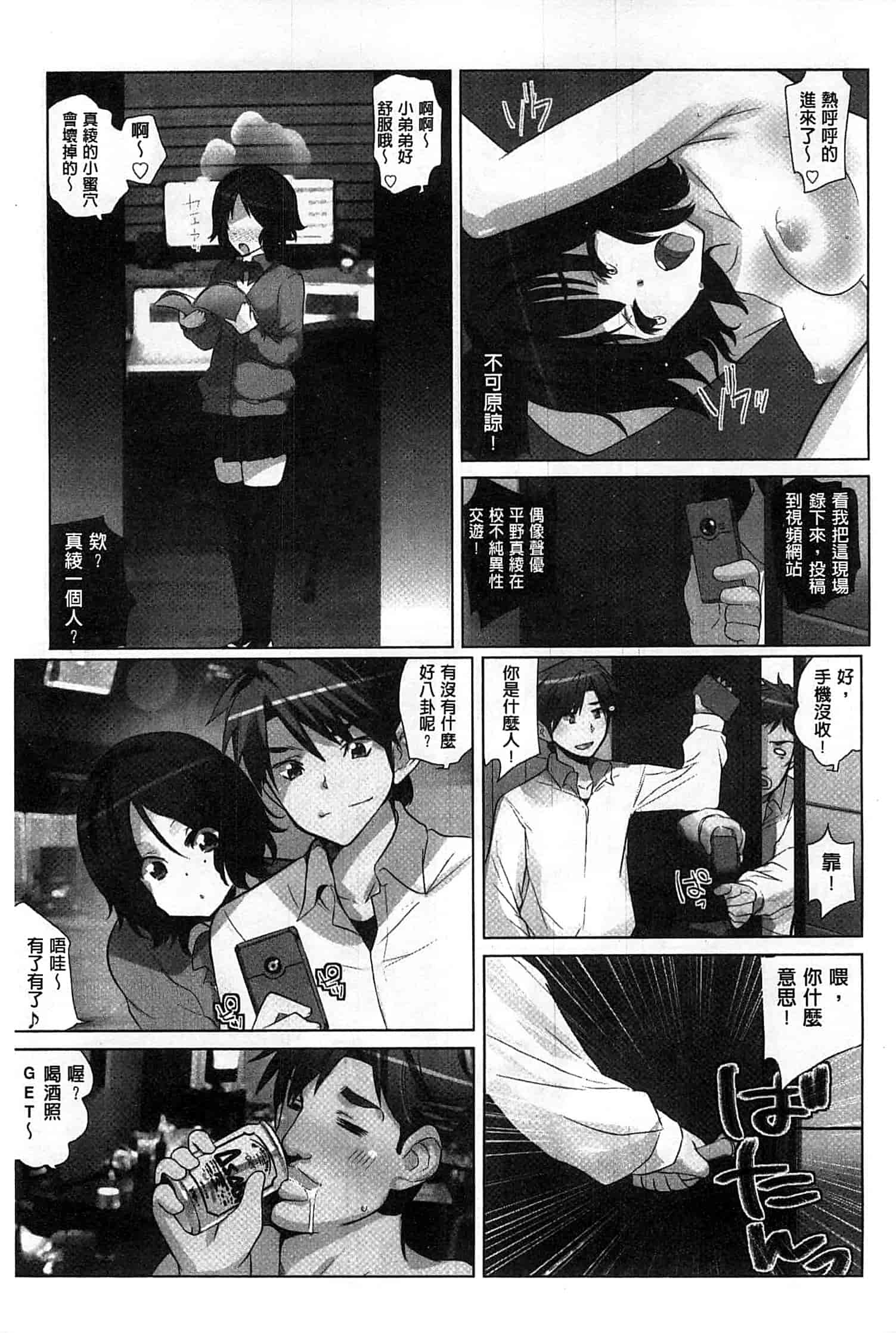 汉化版-[藤島製1号] あいどるちっくらぶ 偶像明星的雞雞愛戀 [風的工房]_第5集