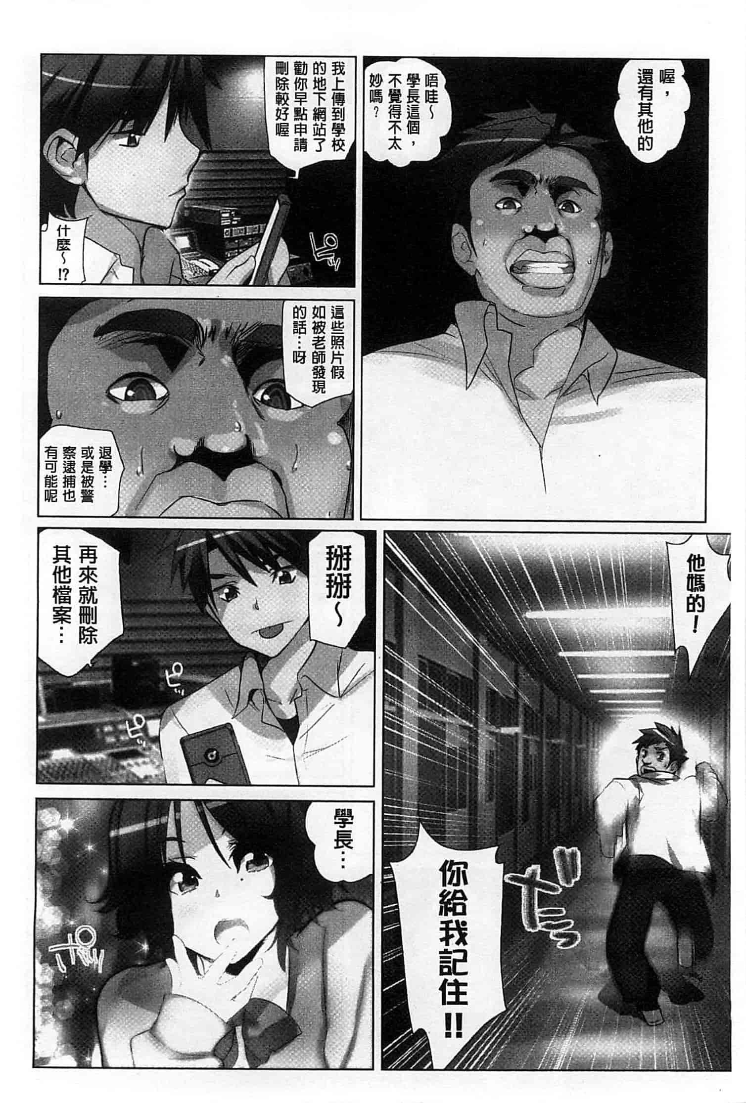 汉化版-[藤島製1号] あいどるちっくらぶ 偶像明星的雞雞愛戀 [風的工房]_第5集