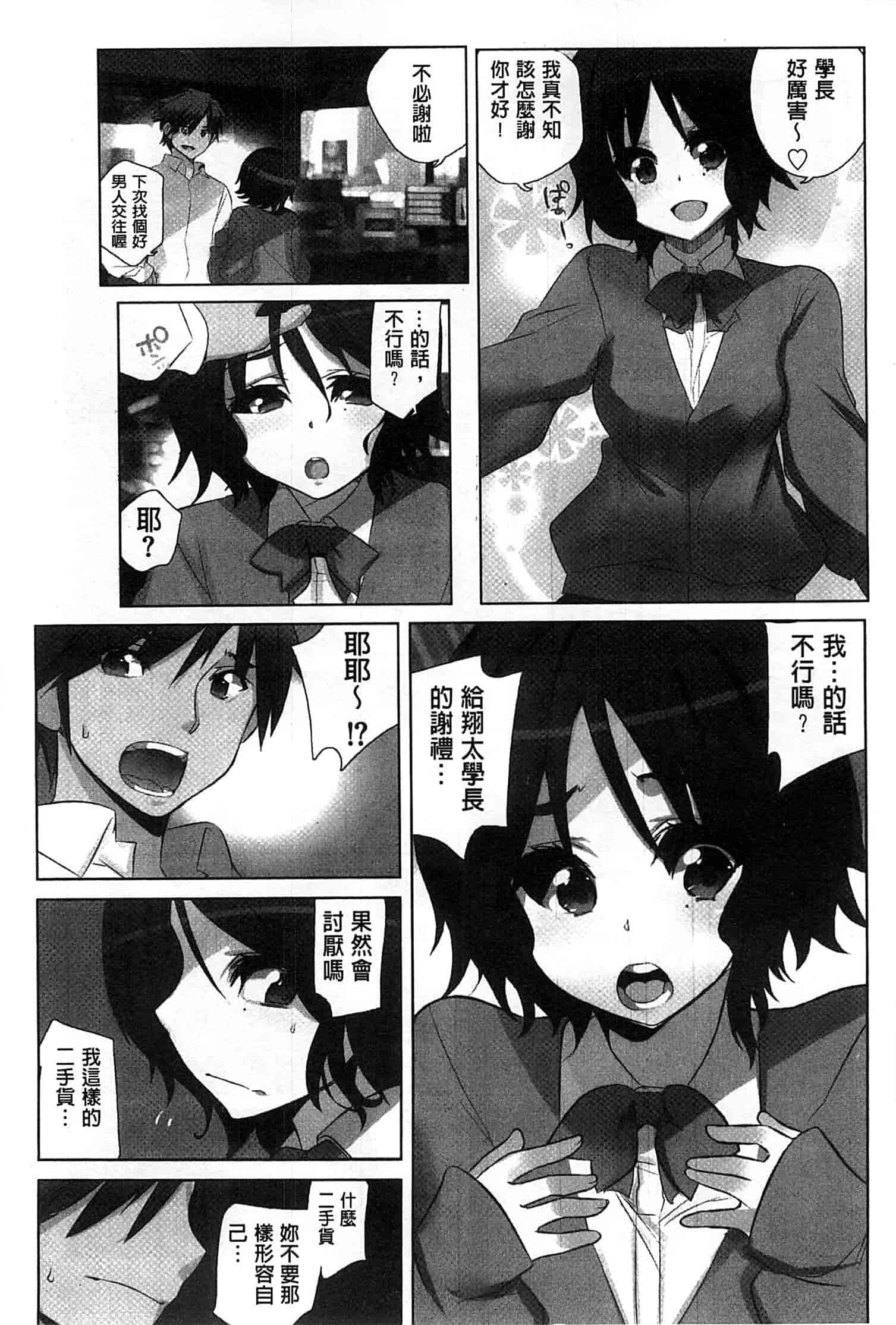 汉化版-[藤島製1号] あいどるちっくらぶ 偶像明星的雞雞愛戀 [風的工房]_第5集
