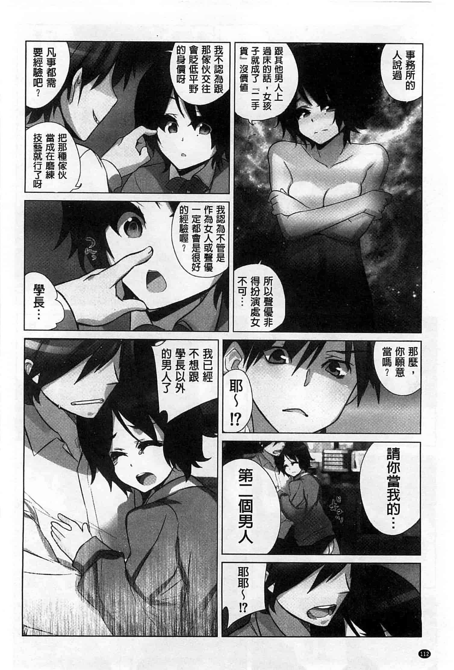 汉化版-[藤島製1号] あいどるちっくらぶ 偶像明星的雞雞愛戀 [風的工房]_第5集