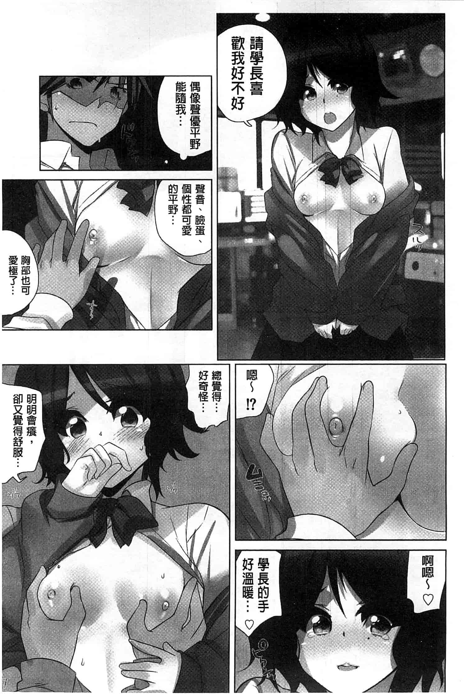 汉化版-[藤島製1号] あいどるちっくらぶ 偶像明星的雞雞愛戀 [風的工房]_第5集