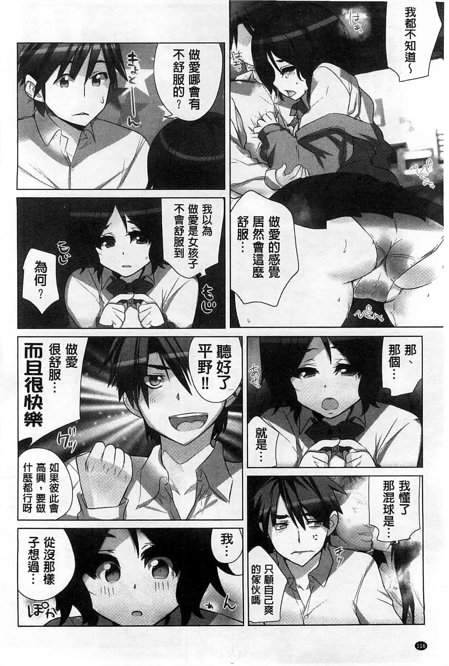 汉化版-[藤島製1号] あいどるちっくらぶ 偶像明星的雞雞愛戀 [風的工房]_第5集