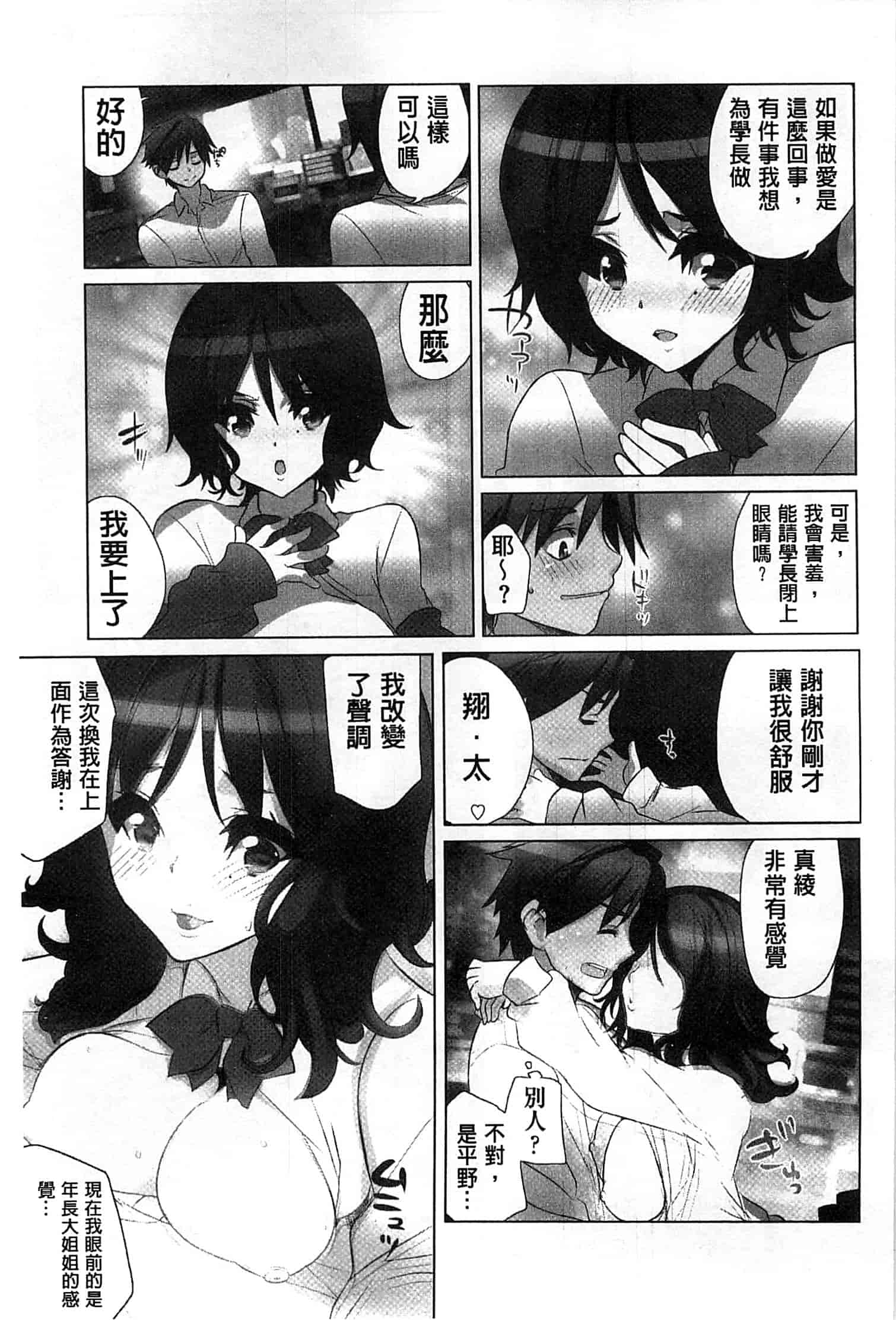 汉化版-[藤島製1号] あいどるちっくらぶ 偶像明星的雞雞愛戀 [風的工房]_第5集