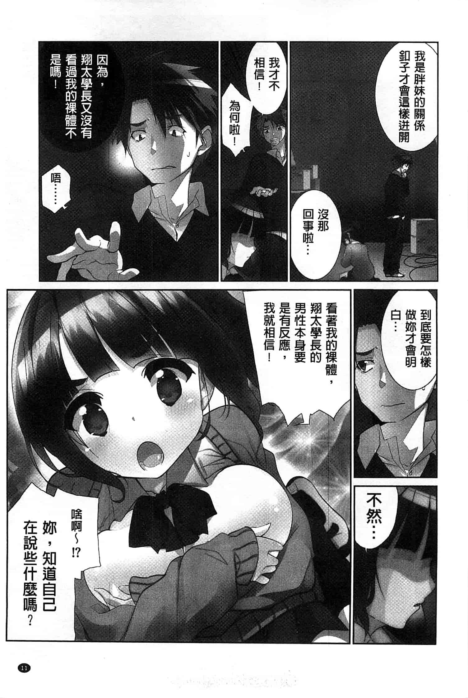 汉化版-[藤島製1号] あいどるちっくらぶ 偶像明星的雞雞愛戀 [風的工房]_第1集