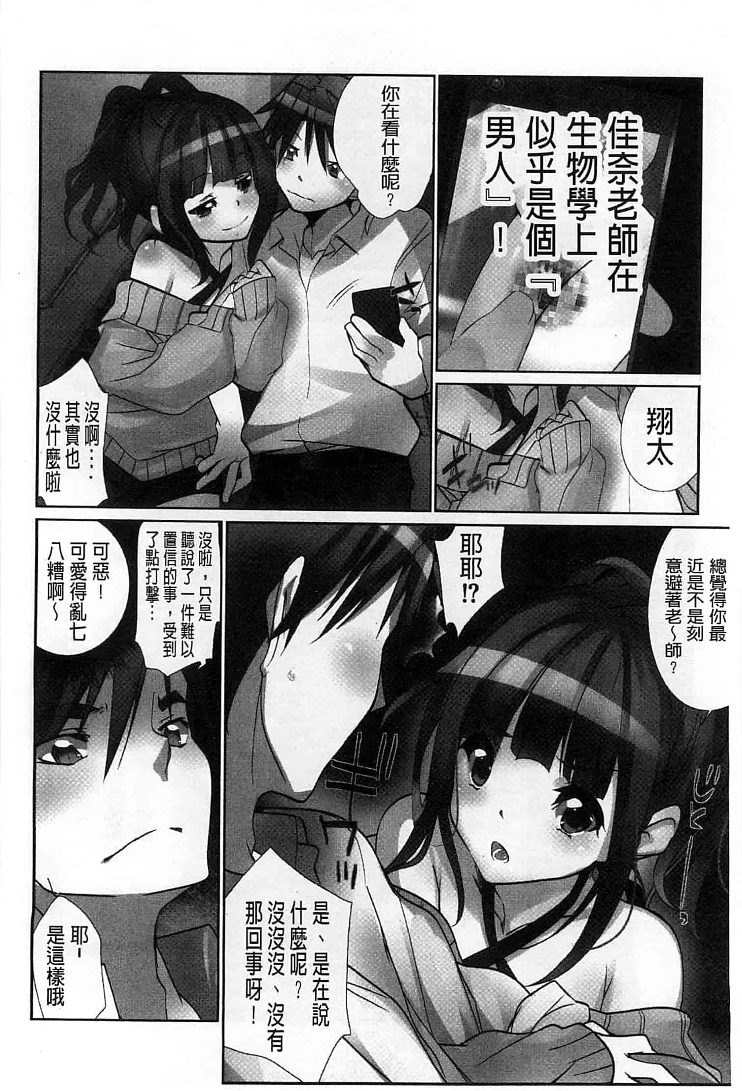 汉化版-[藤島製1号] あいどるちっくらぶ 偶像明星的雞雞愛戀 [風的工房]_第6集