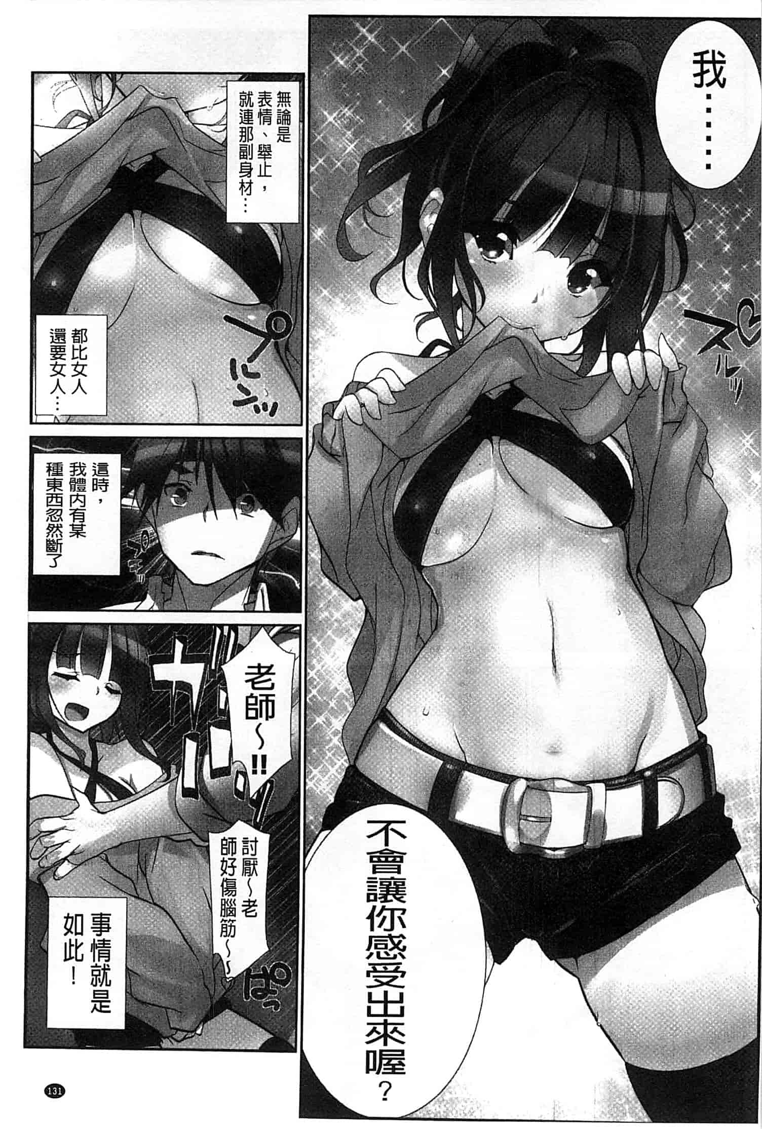 汉化版-[藤島製1号] あいどるちっくらぶ 偶像明星的雞雞愛戀 [風的工房]_第6集