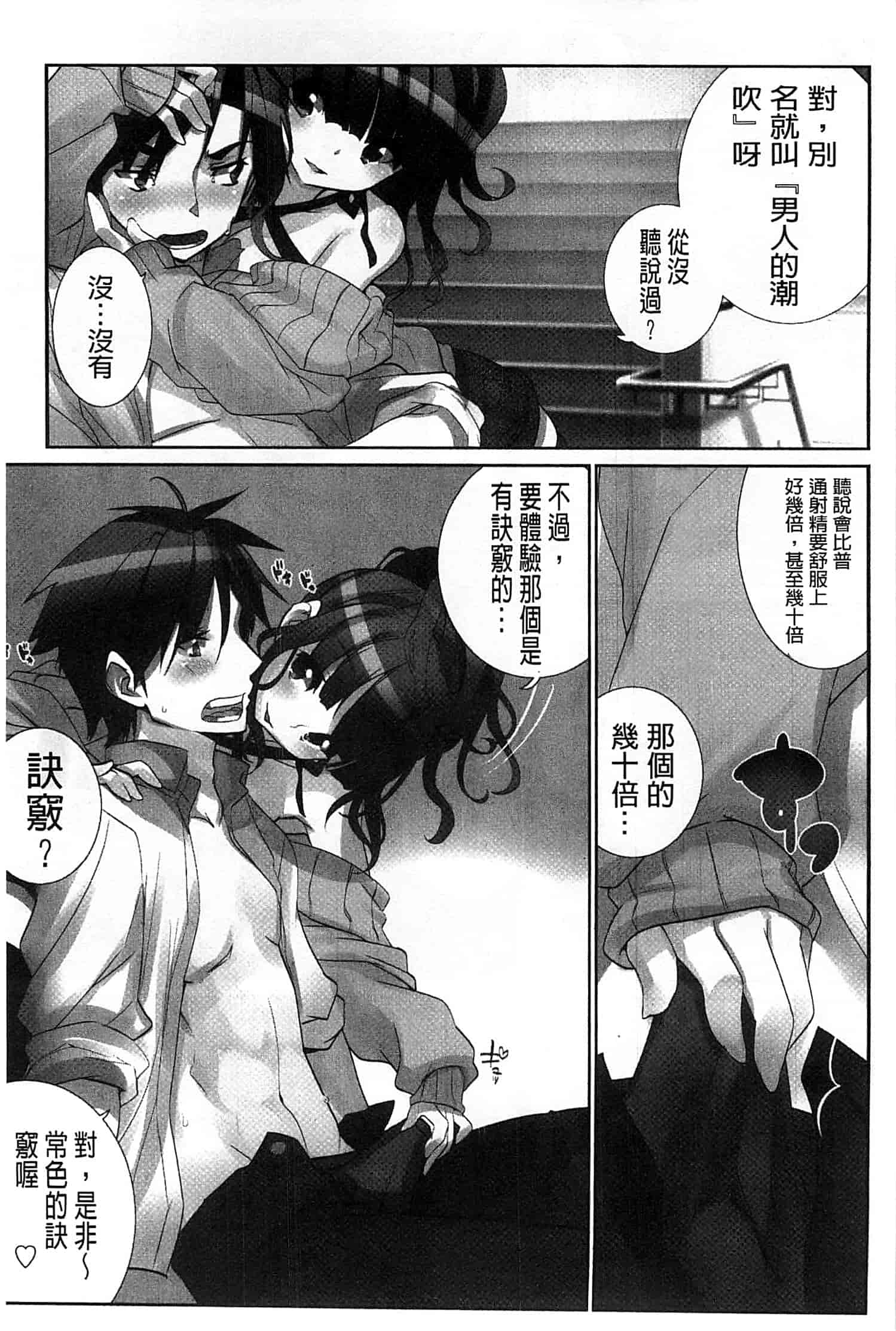 汉化版-[藤島製1号] あいどるちっくらぶ 偶像明星的雞雞愛戀 [風的工房]_第6集