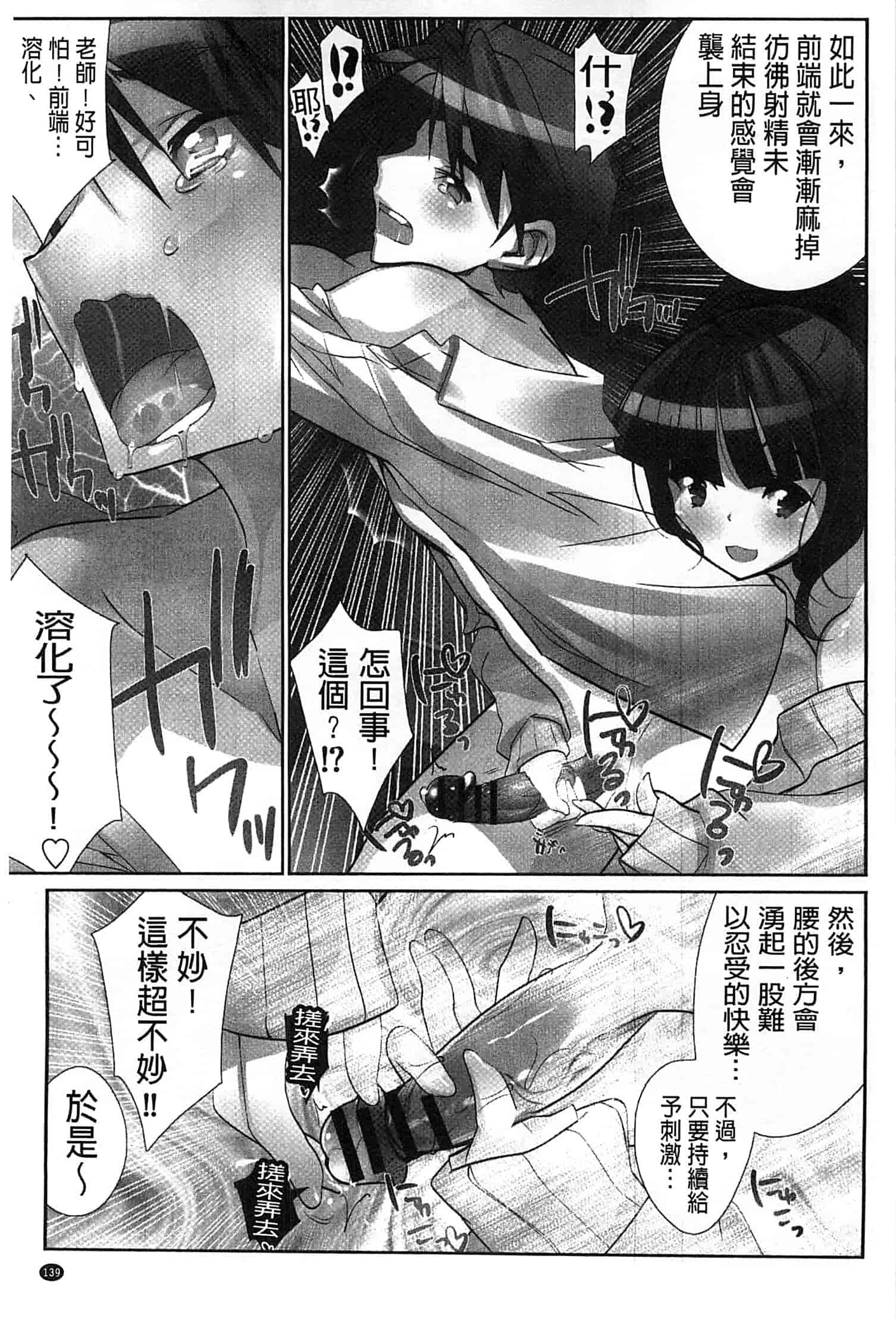 汉化版-[藤島製1号] あいどるちっくらぶ 偶像明星的雞雞愛戀 [風的工房]_第6集