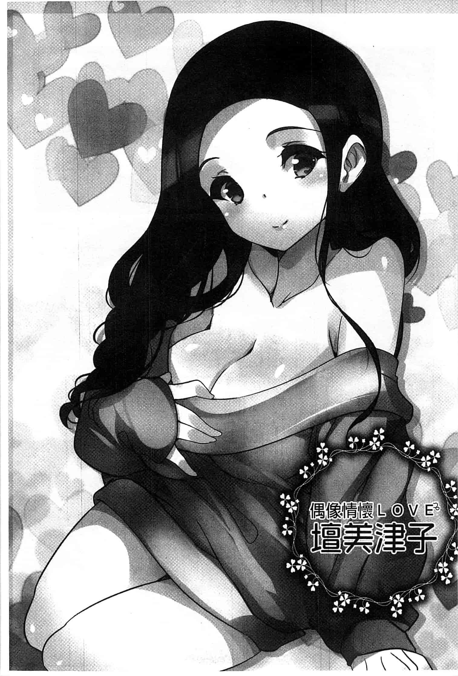 汉化版-[藤島製1号] あいどるちっくらぶ 偶像明星的雞雞愛戀 [風的工房]_第6集