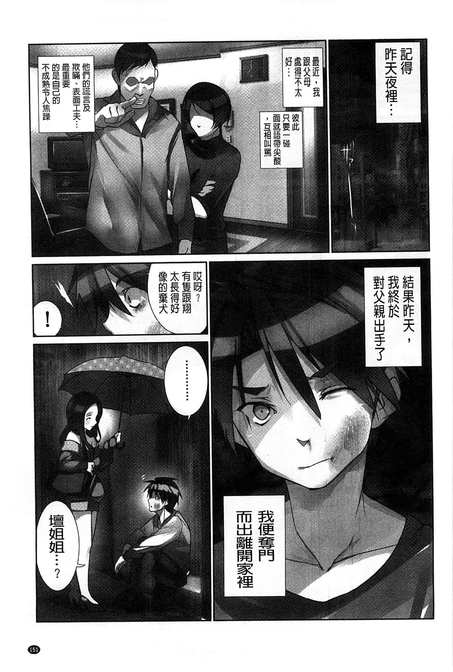 汉化版-[藤島製1号] あいどるちっくらぶ 偶像明星的雞雞愛戀 [風的工房]_第7集