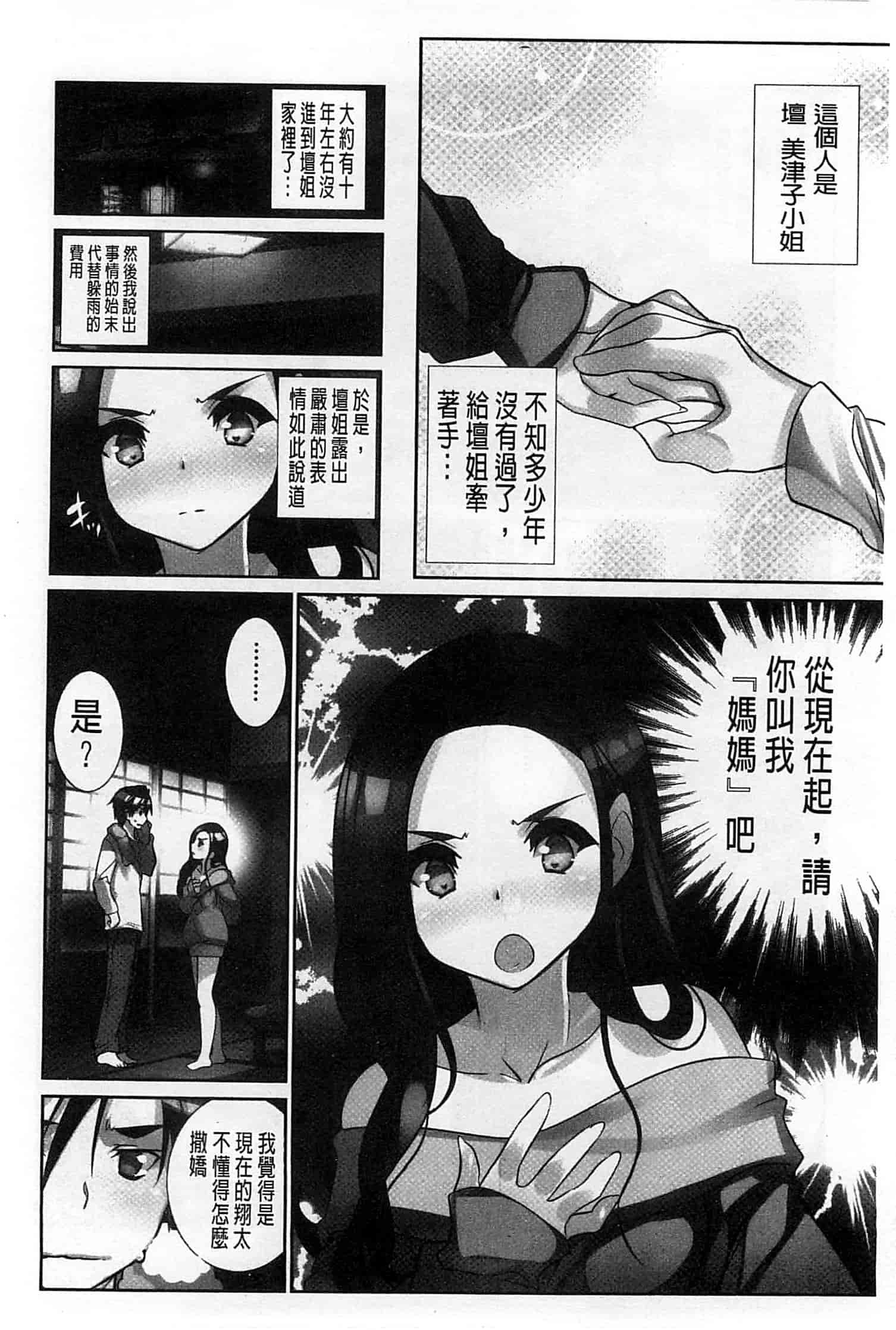 汉化版-[藤島製1号] あいどるちっくらぶ 偶像明星的雞雞愛戀 [風的工房]_第7集