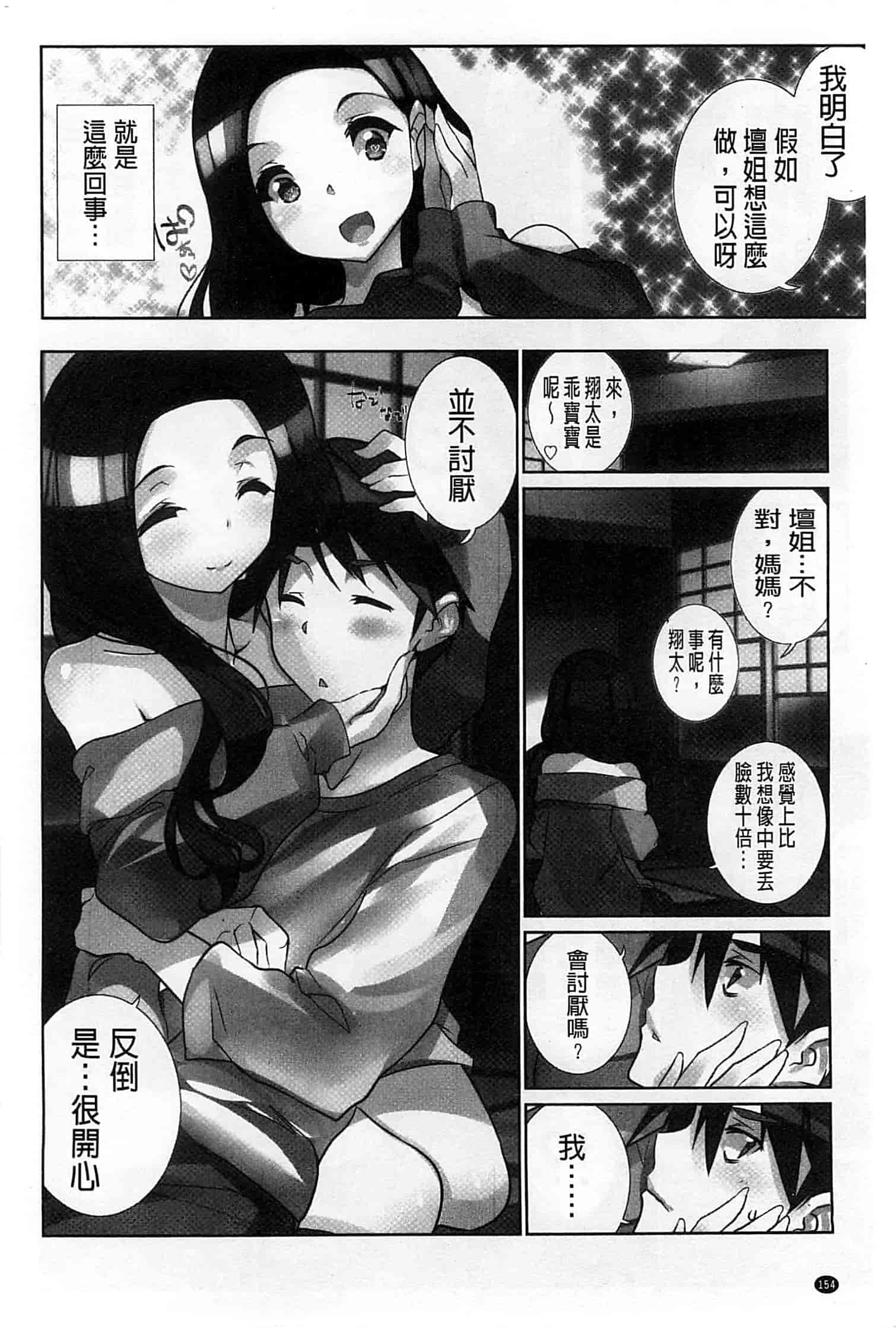 汉化版-[藤島製1号] あいどるちっくらぶ 偶像明星的雞雞愛戀 [風的工房]_第7集