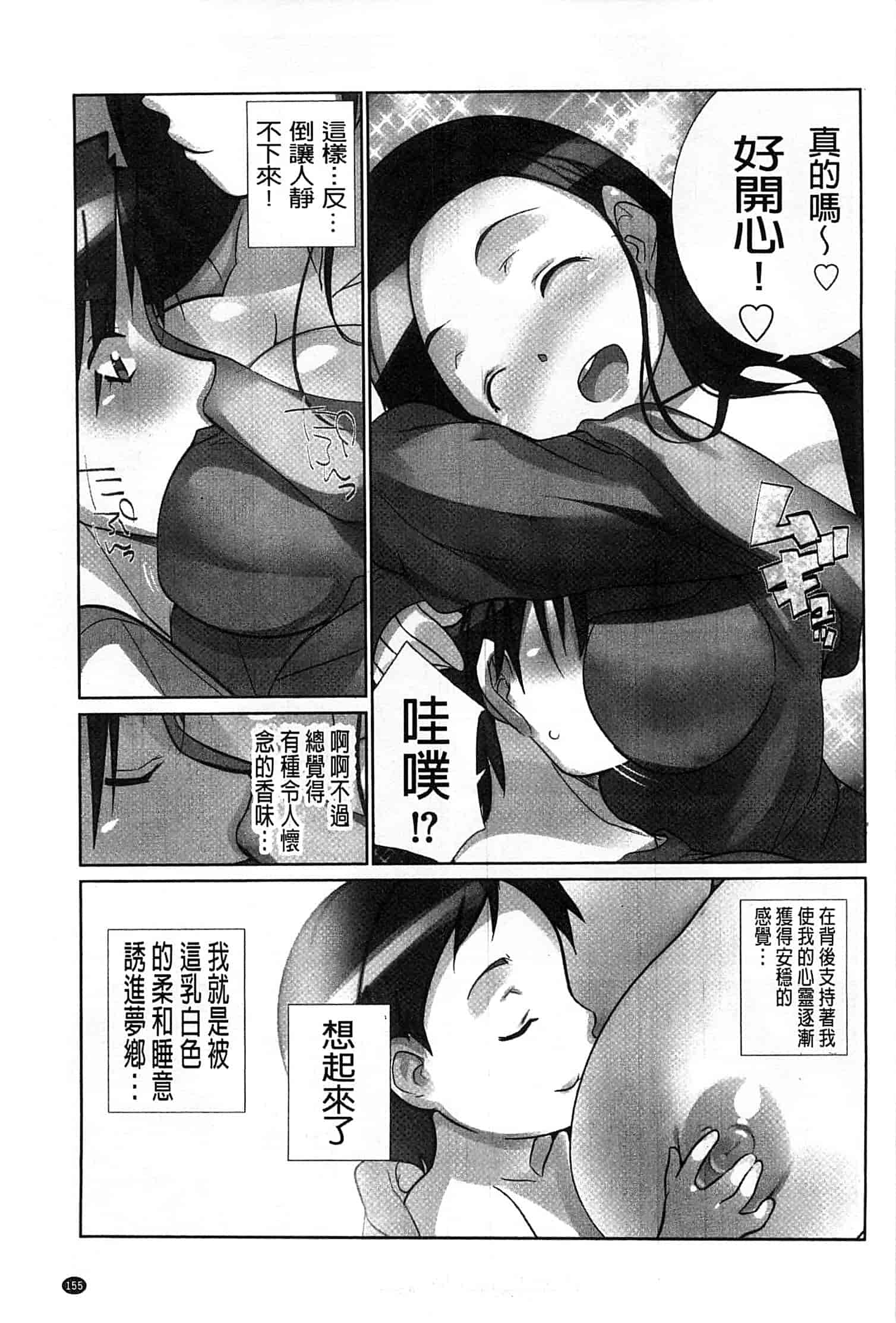 汉化版-[藤島製1号] あいどるちっくらぶ 偶像明星的雞雞愛戀 [風的工房]_第7集