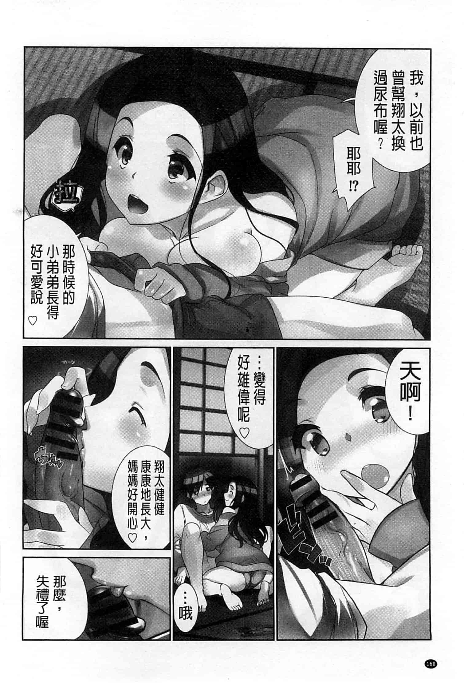 汉化版-[藤島製1号] あいどるちっくらぶ 偶像明星的雞雞愛戀 [風的工房]_第7集