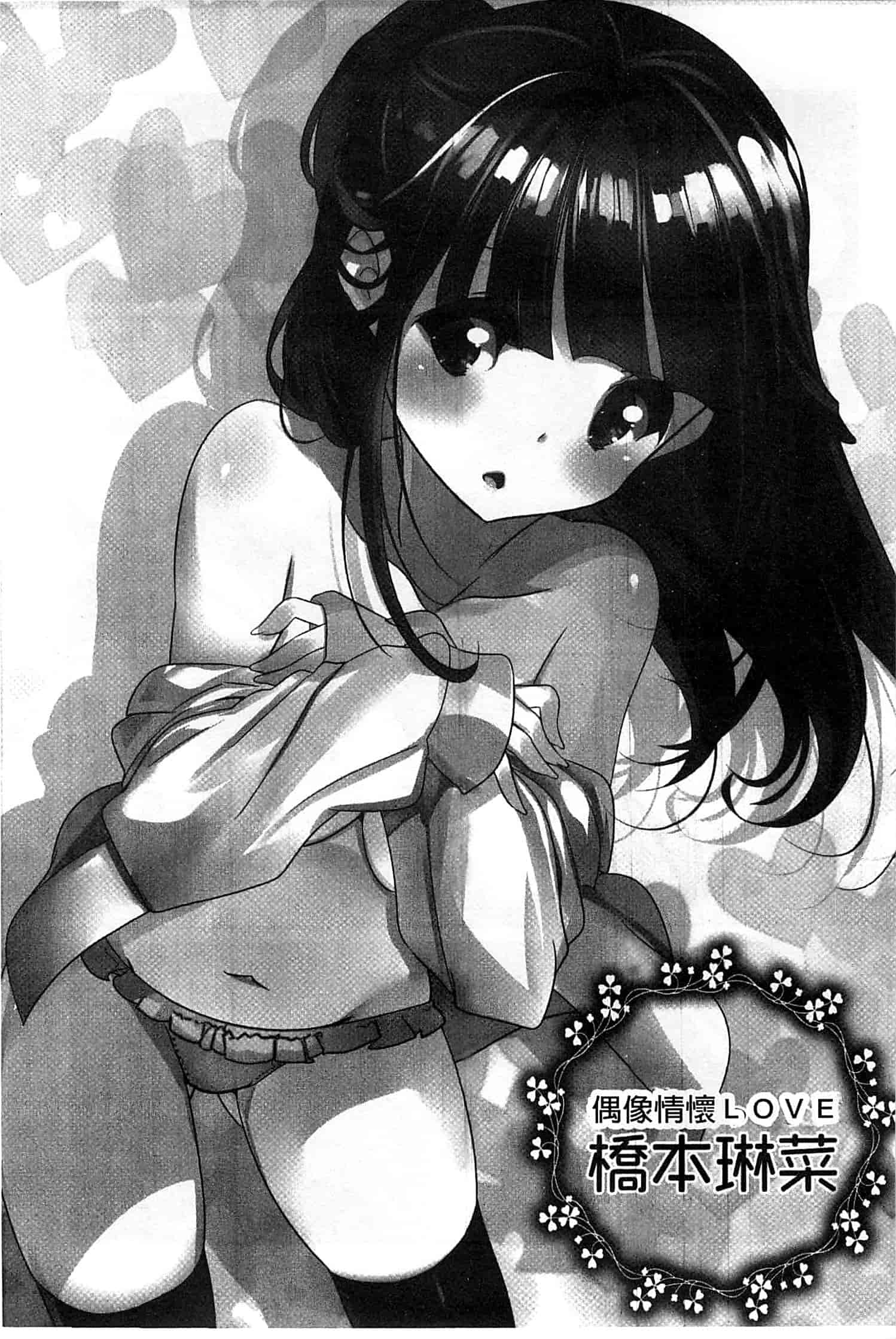 汉化版-[藤島製1号] あいどるちっくらぶ 偶像明星的雞雞愛戀 [風的工房]_第7集