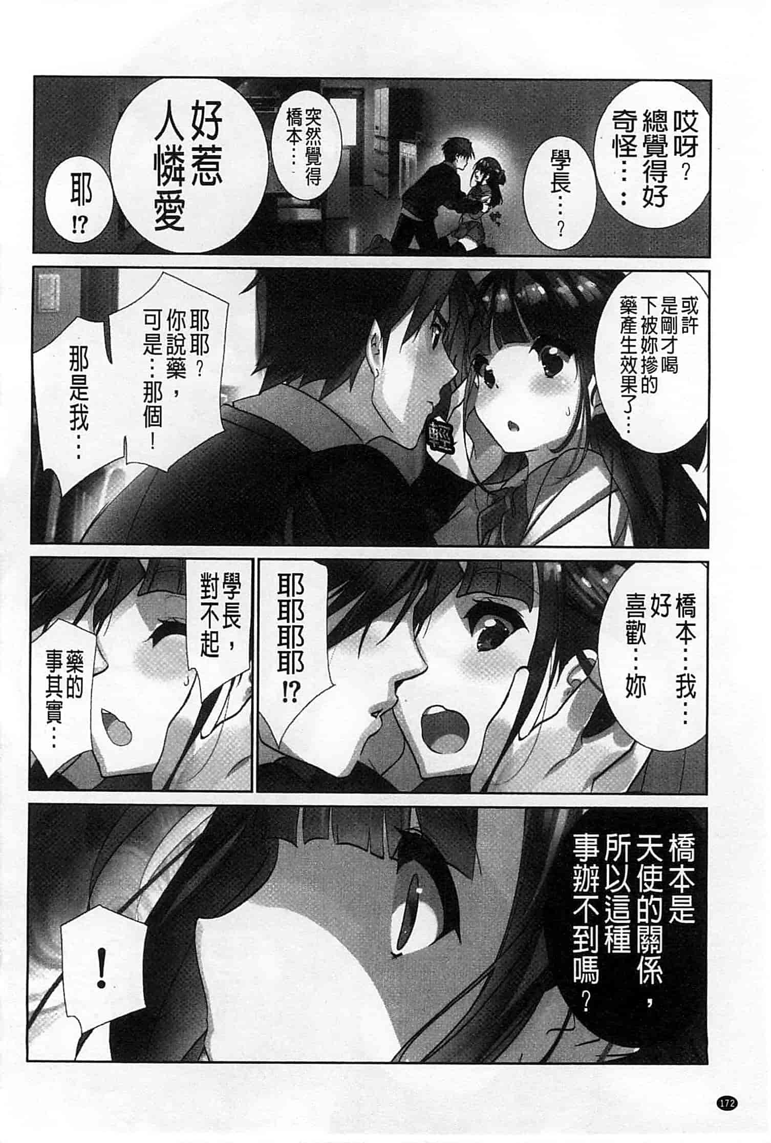 汉化版-[藤島製1号] あいどるちっくらぶ 偶像明星的雞雞愛戀 [風的工房]_第7集