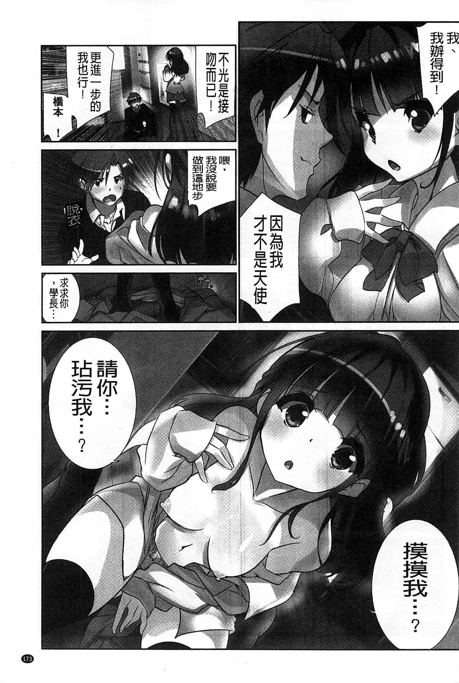 汉化版-[藤島製1号] あいどるちっくらぶ 偶像明星的雞雞愛戀 [風的工房]_第7集