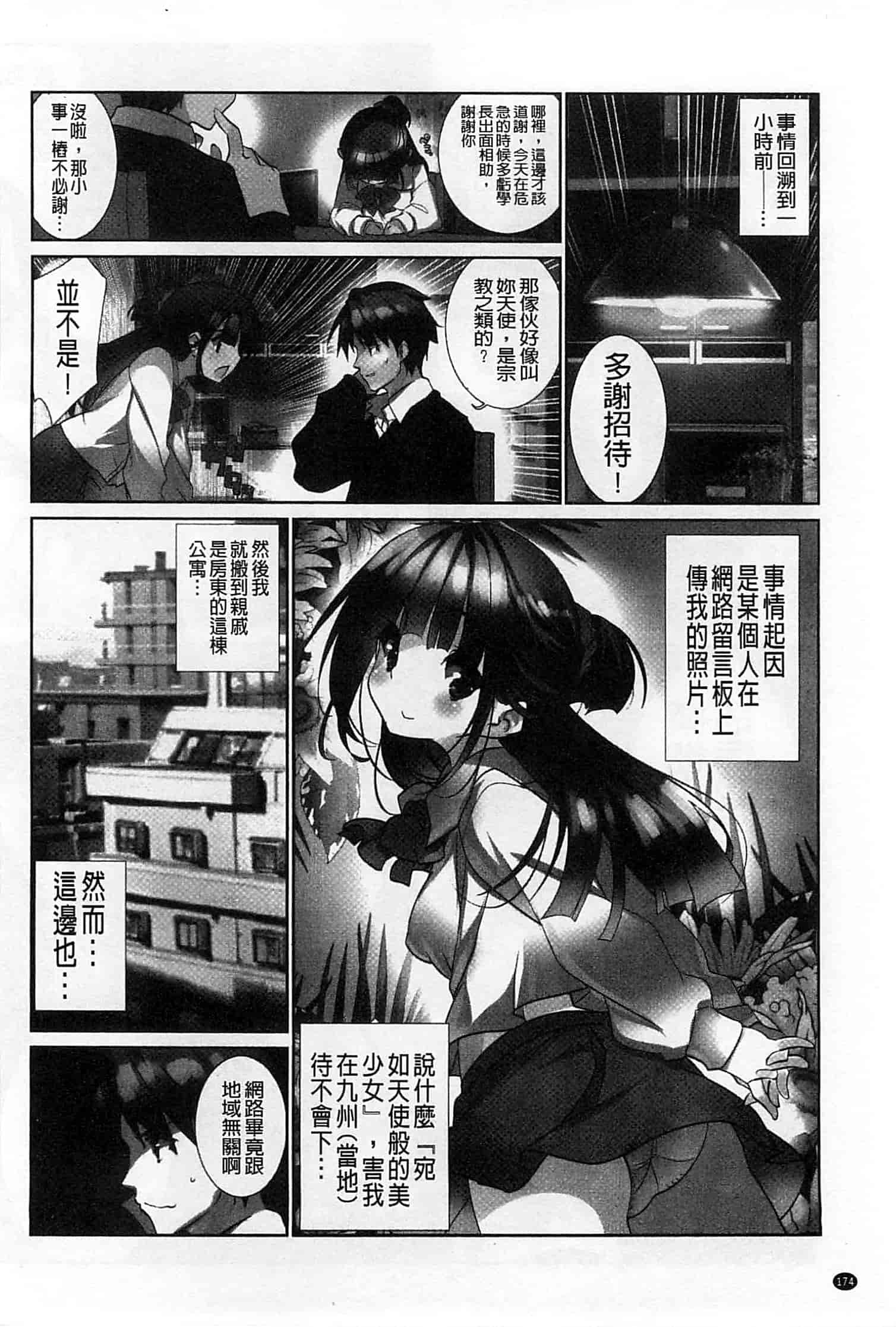 汉化版-[藤島製1号] あいどるちっくらぶ 偶像明星的雞雞愛戀 [風的工房]_第7集