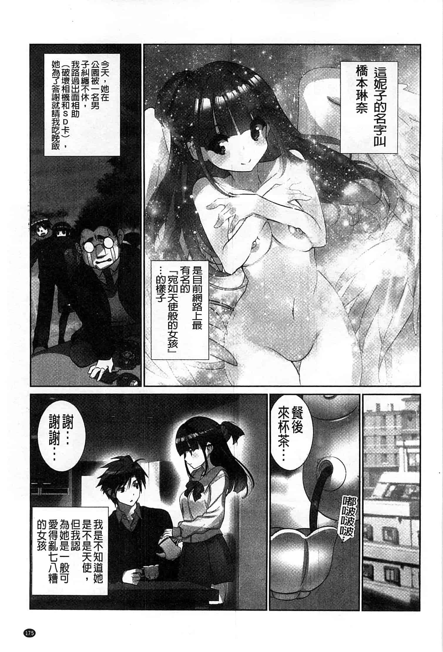 汉化版-[藤島製1号] あいどるちっくらぶ 偶像明星的雞雞愛戀 [風的工房]_第8集