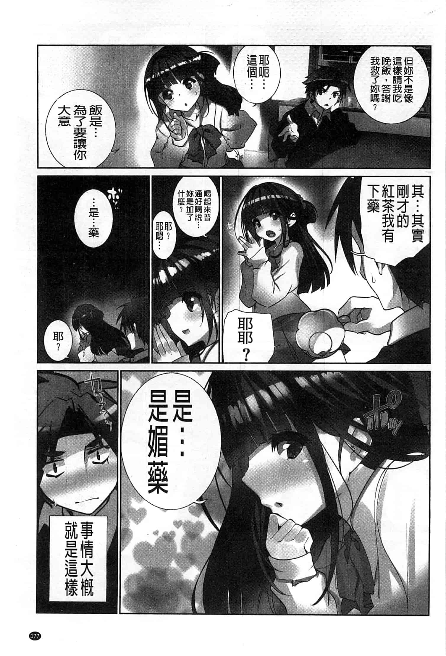 汉化版-[藤島製1号] あいどるちっくらぶ 偶像明星的雞雞愛戀 [風的工房]_第8集
