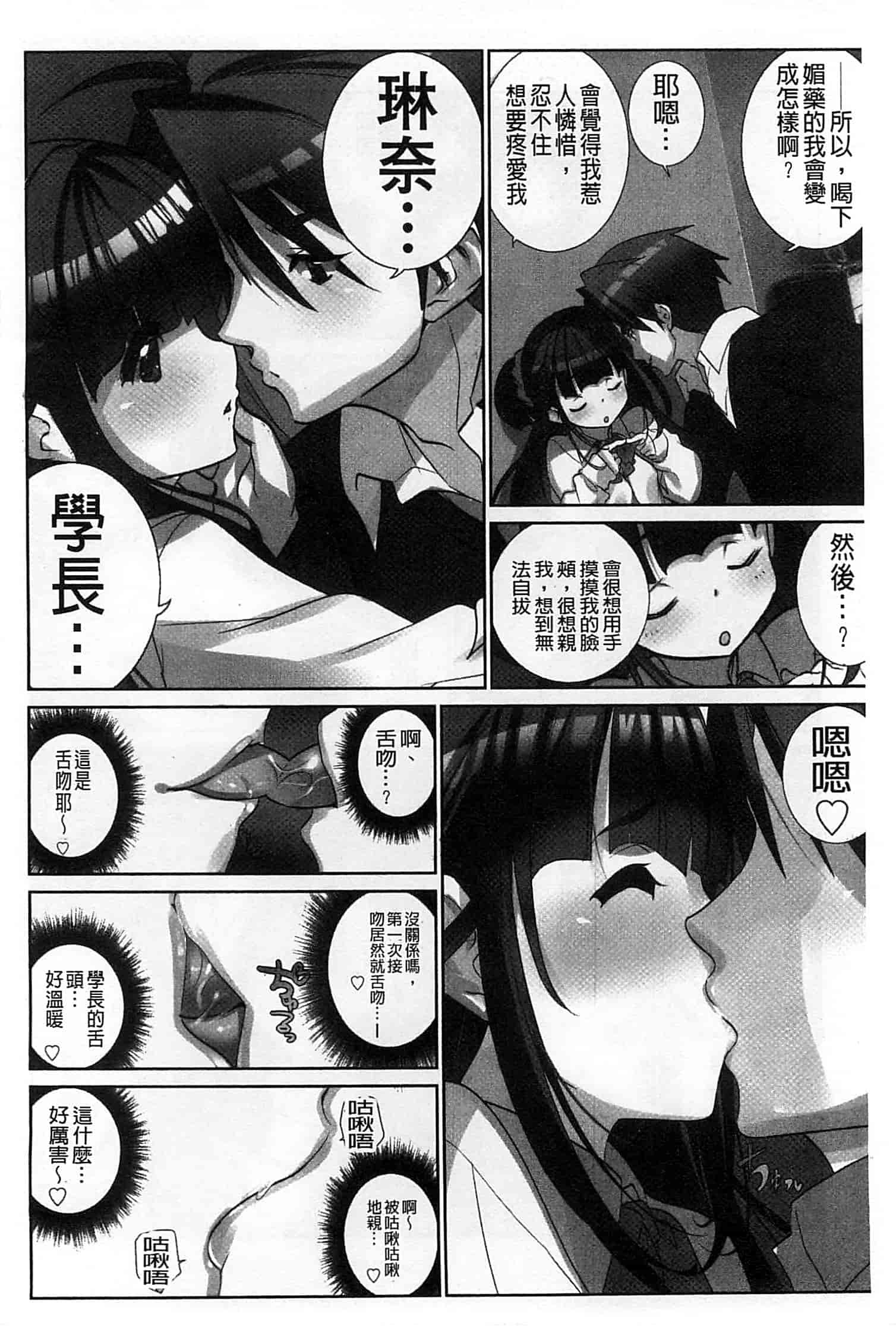 汉化版-[藤島製1号] あいどるちっくらぶ 偶像明星的雞雞愛戀 [風的工房]_第8集