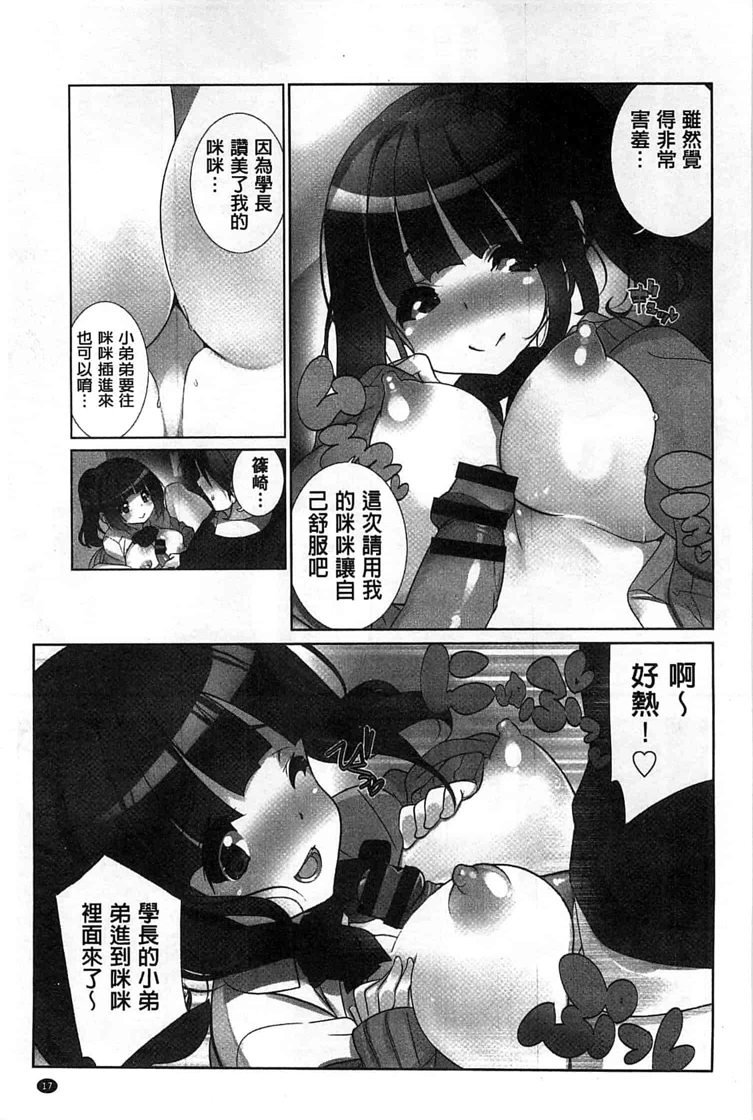 汉化版-[藤島製1号] あいどるちっくらぶ 偶像明星的雞雞愛戀 [風的工房]_第1集
