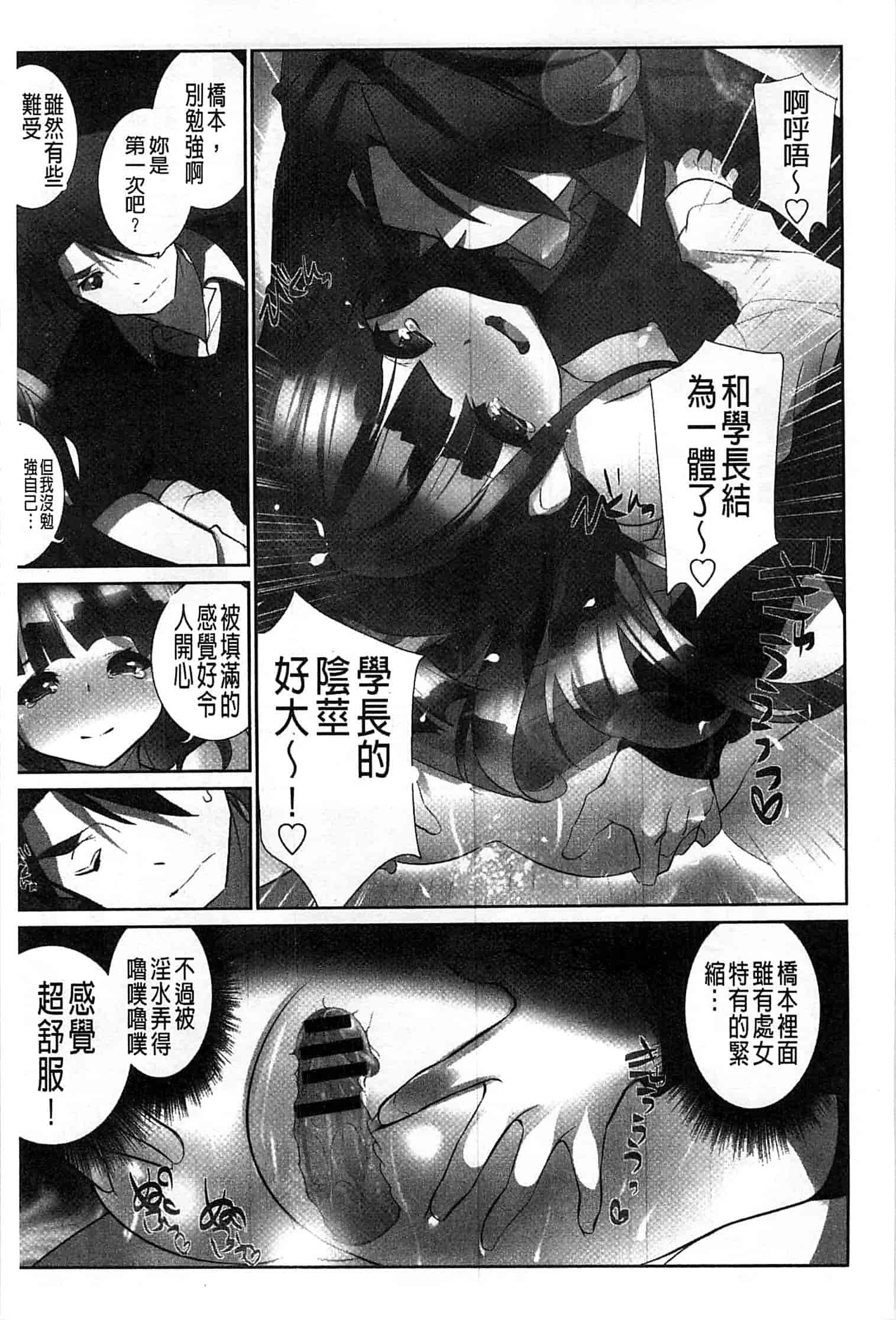 汉化版-[藤島製1号] あいどるちっくらぶ 偶像明星的雞雞愛戀 [風的工房]_第8集