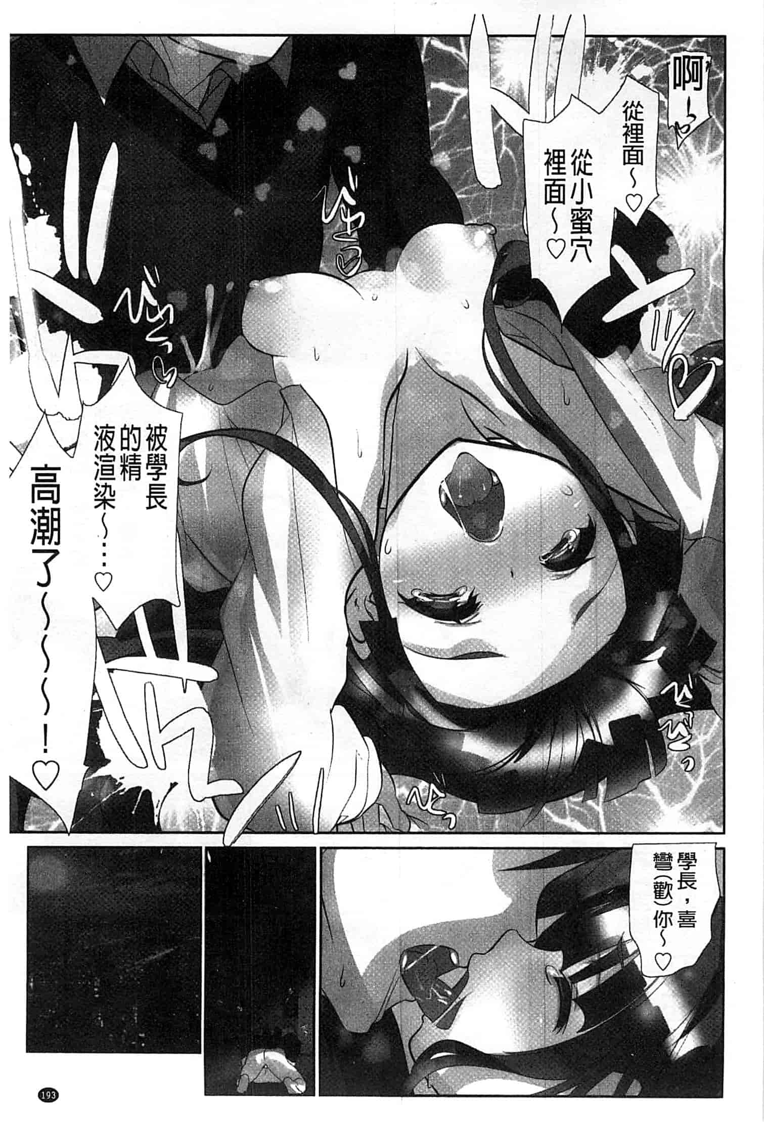 汉化版-[藤島製1号] あいどるちっくらぶ 偶像明星的雞雞愛戀 [風的工房]_第8集