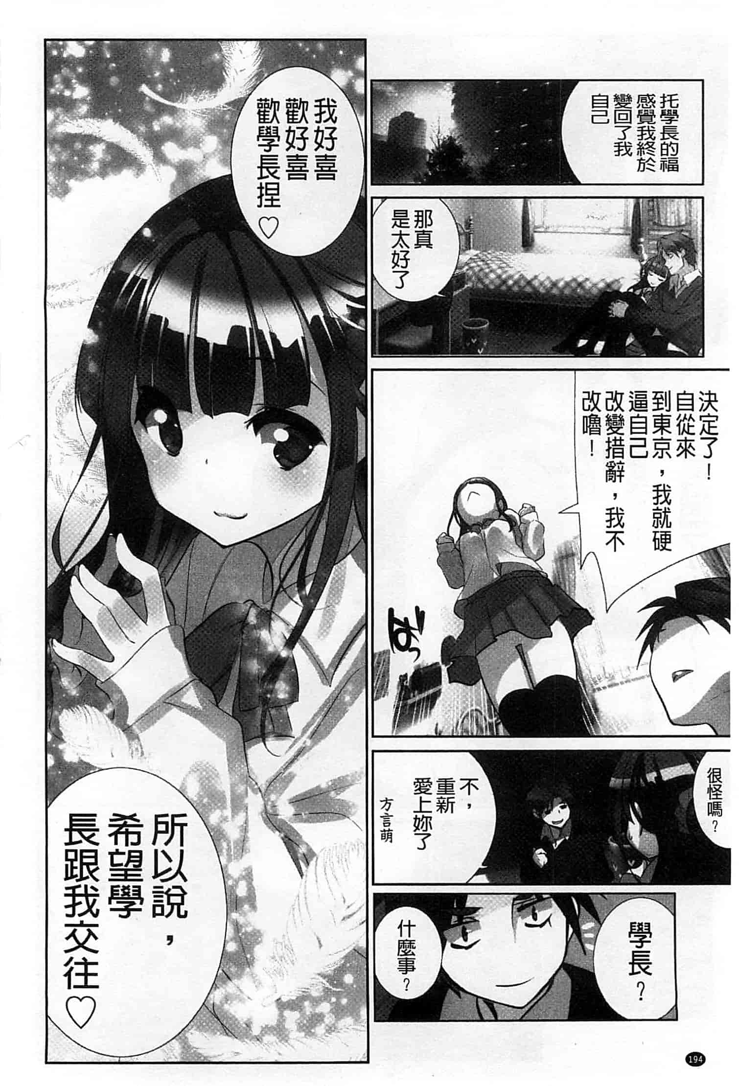 汉化版-[藤島製1号] あいどるちっくらぶ 偶像明星的雞雞愛戀 [風的工房]_第8集