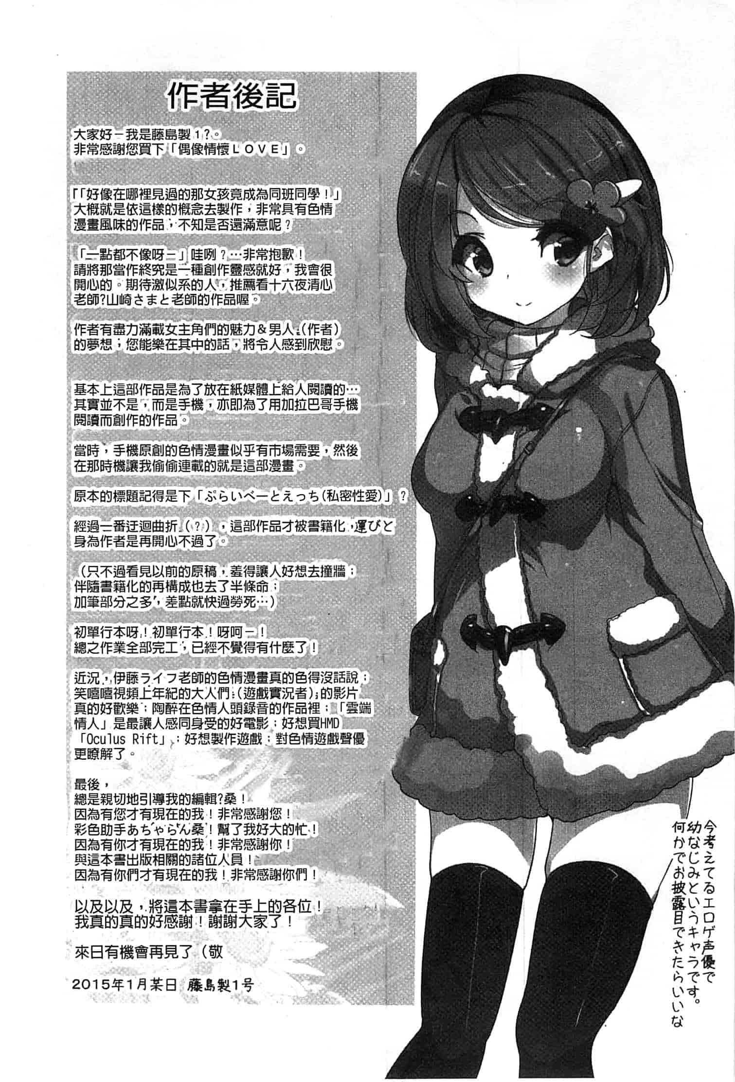 汉化版-[藤島製1号] あいどるちっくらぶ 偶像明星的雞雞愛戀 [風的工房]_第8集