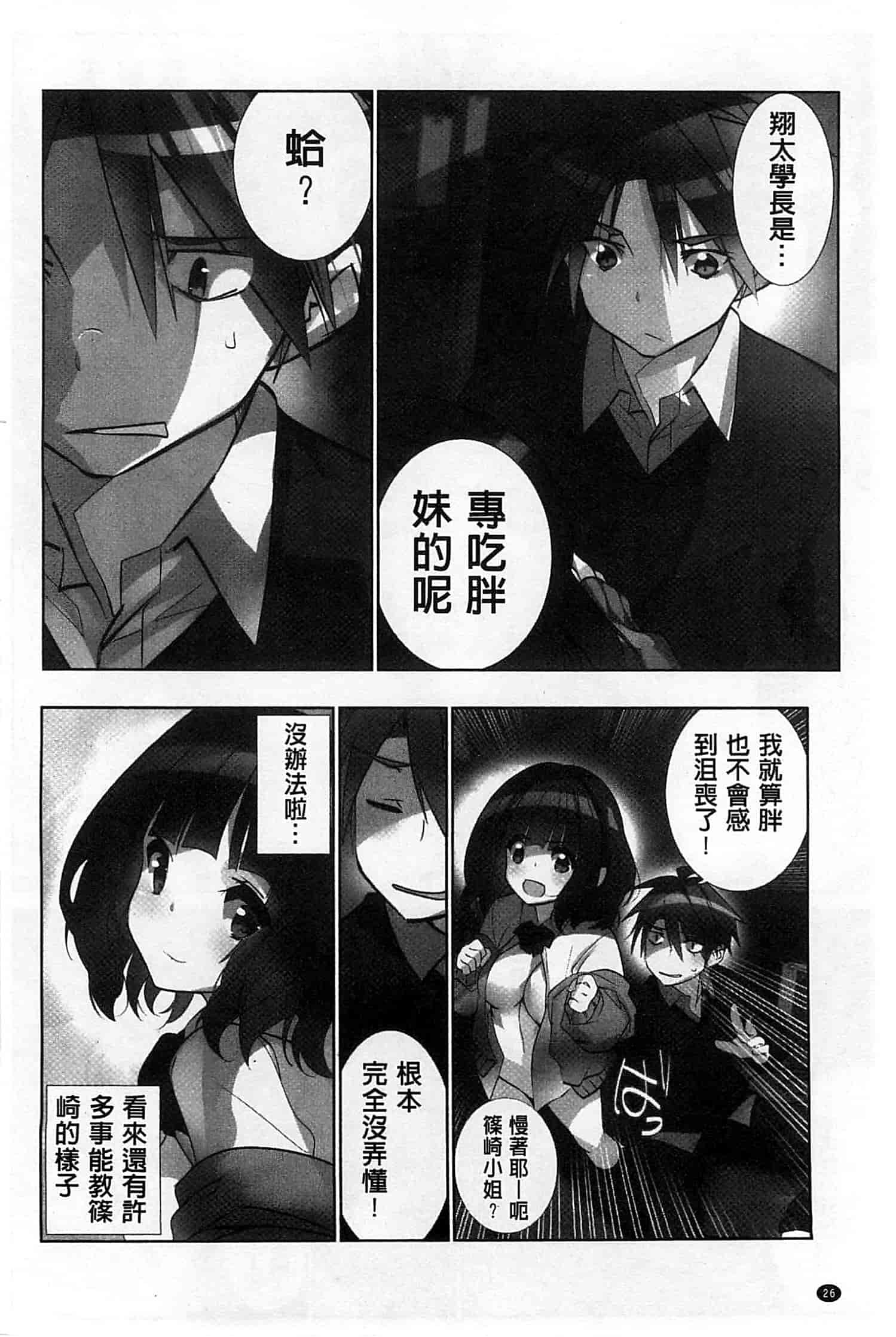 汉化版-[藤島製1号] あいどるちっくらぶ 偶像明星的雞雞愛戀 [風的工房]_第2集