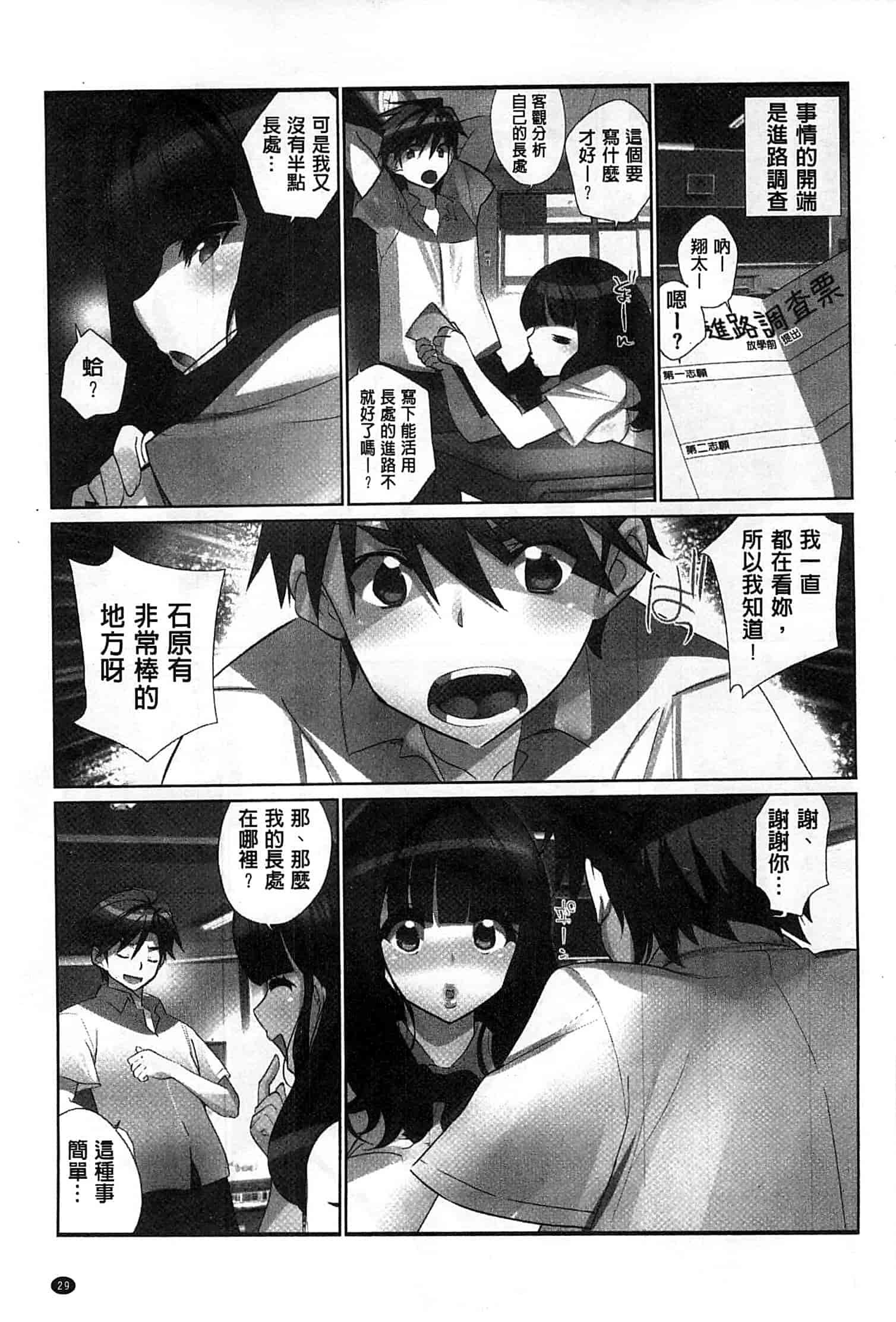 汉化版-[藤島製1号] あいどるちっくらぶ 偶像明星的雞雞愛戀 [風的工房]_第2集