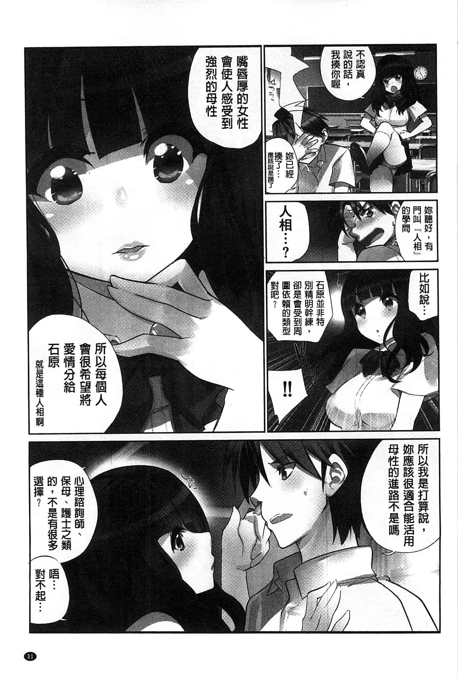 汉化版-[藤島製1号] あいどるちっくらぶ 偶像明星的雞雞愛戀 [風的工房]_第2集