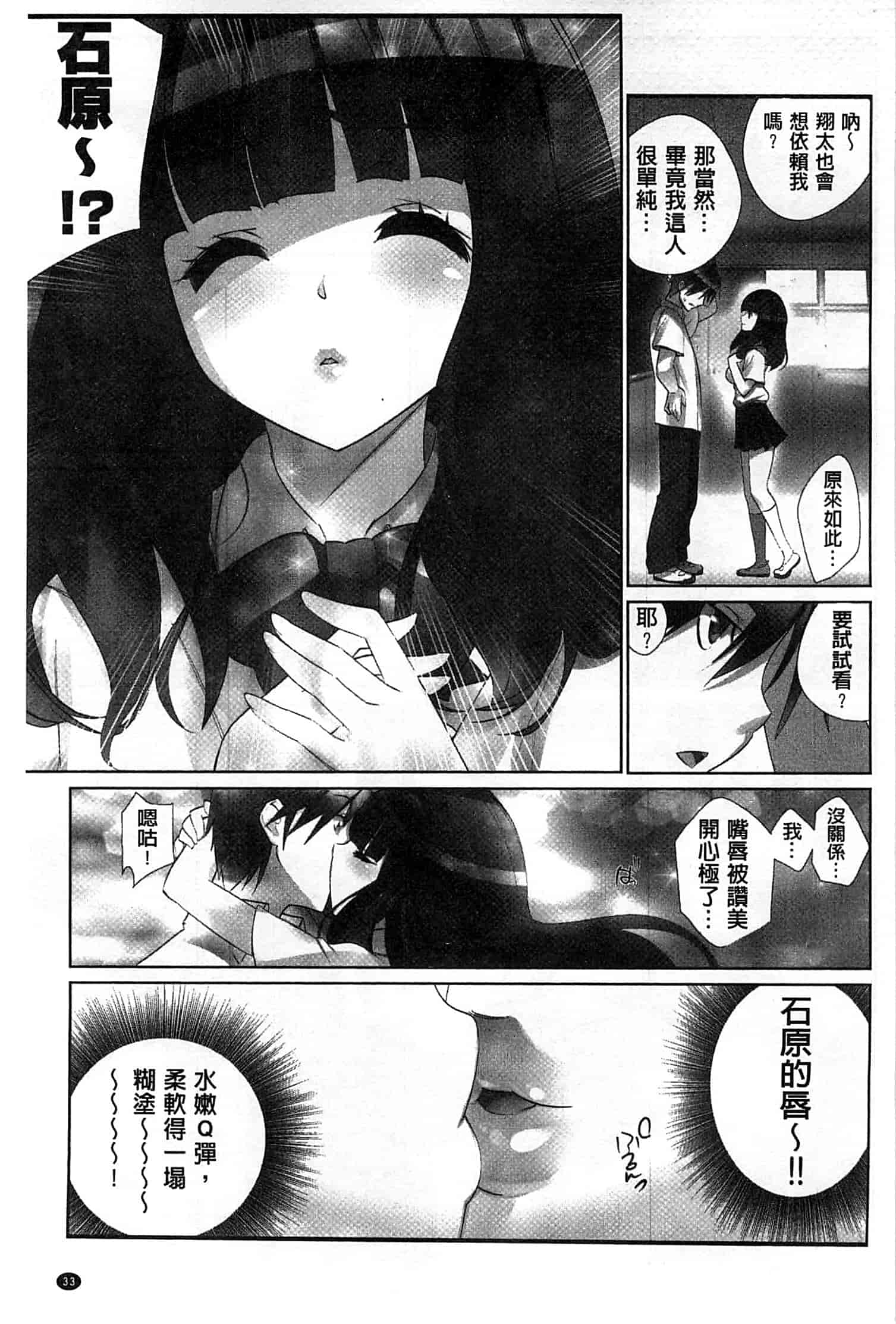 汉化版-[藤島製1号] あいどるちっくらぶ 偶像明星的雞雞愛戀 [風的工房]_第2集