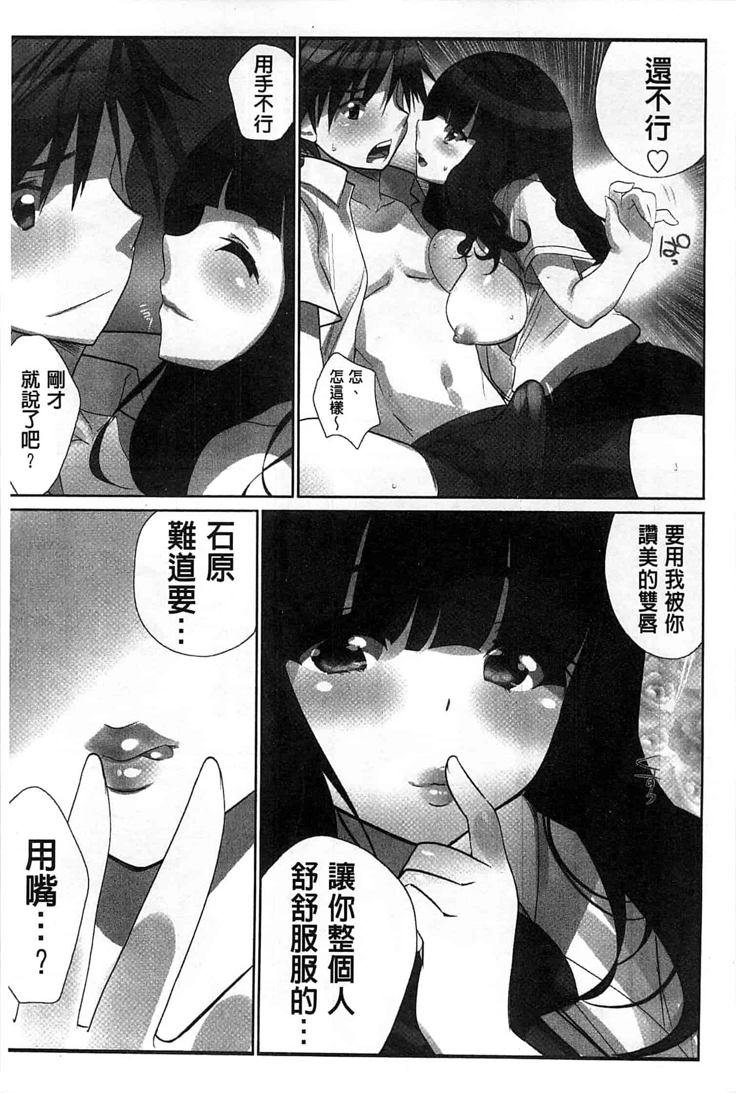 汉化版-[藤島製1号] あいどるちっくらぶ 偶像明星的雞雞愛戀 [風的工房]_第2集