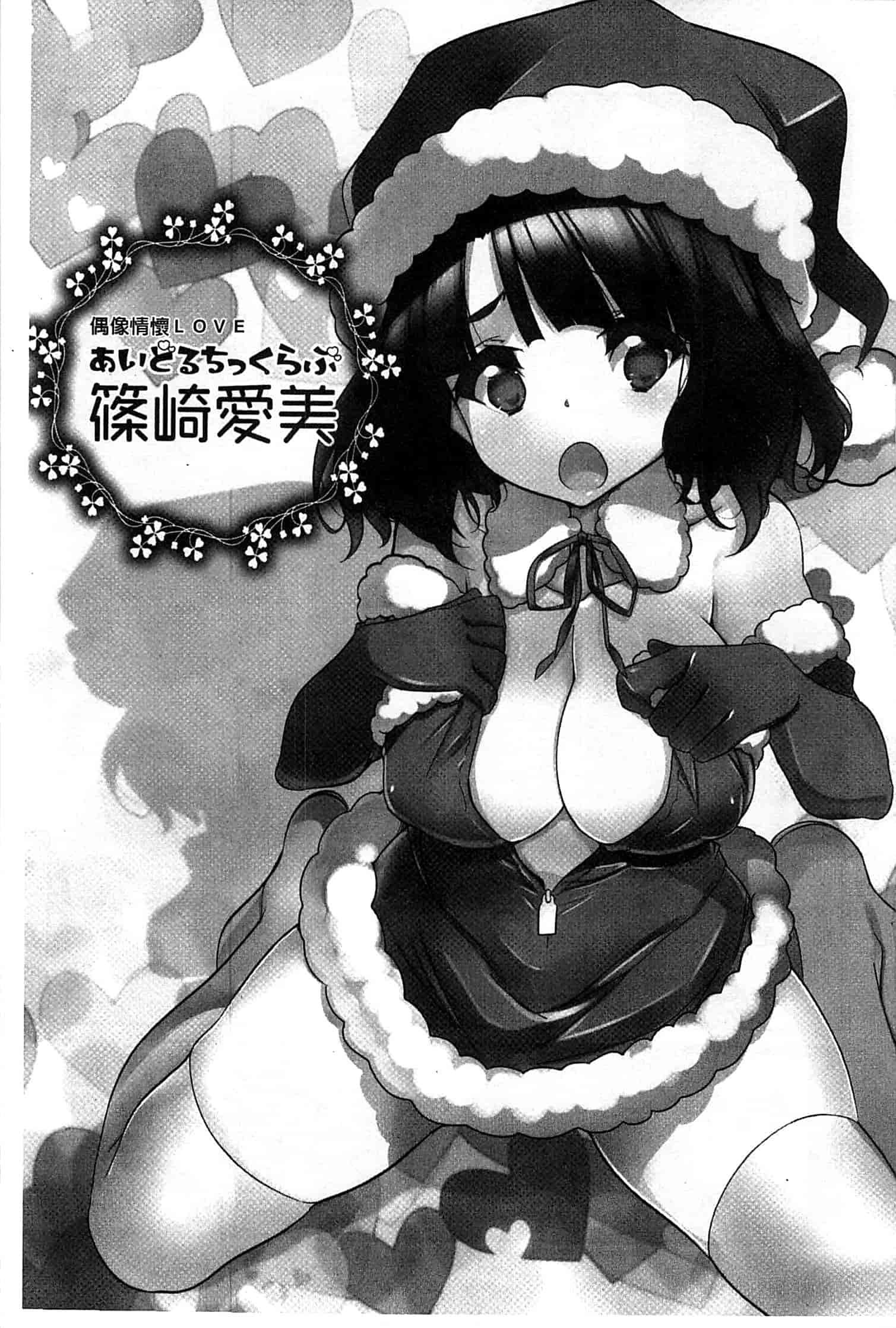 汉化版-[藤島製1号] あいどるちっくらぶ 偶像明星的雞雞愛戀 [風的工房]_第1集