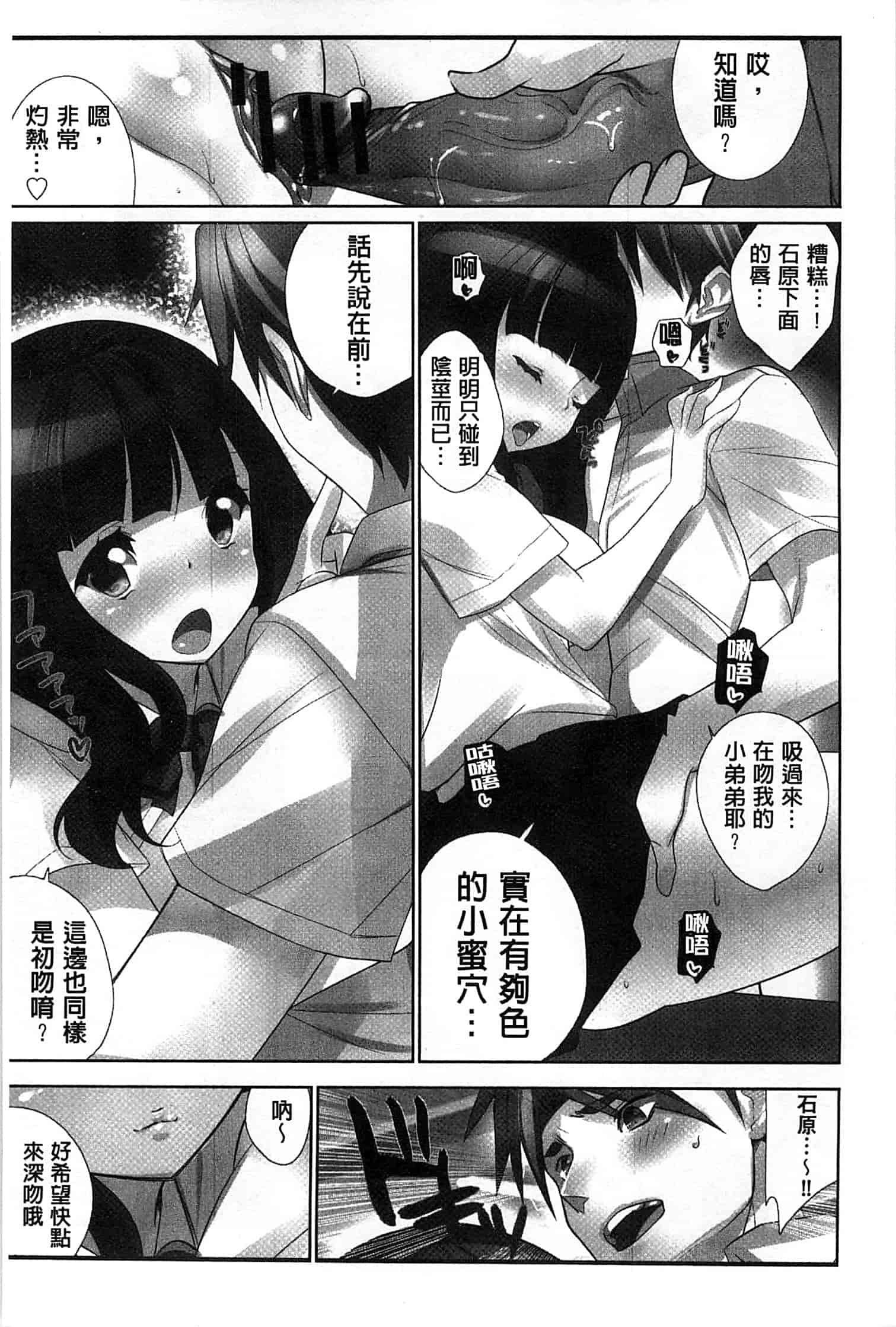 汉化版-[藤島製1号] あいどるちっくらぶ 偶像明星的雞雞愛戀 [風的工房]_第2集