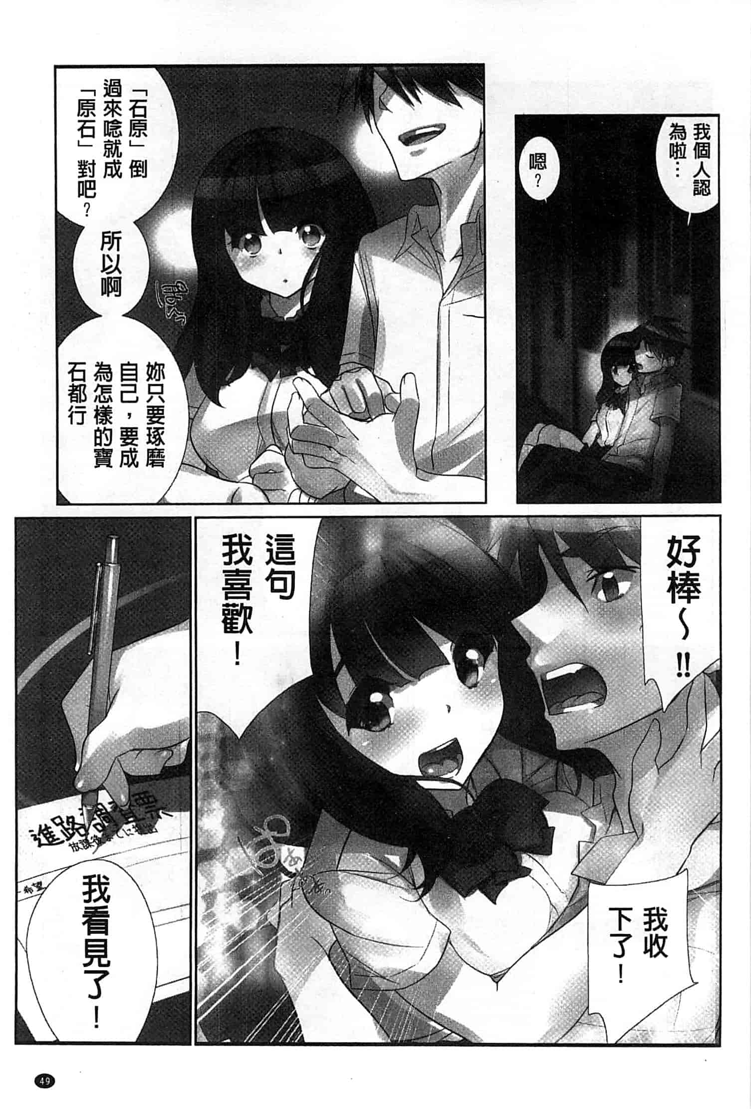 汉化版-[藤島製1号] あいどるちっくらぶ 偶像明星的雞雞愛戀 [風的工房]_第2集