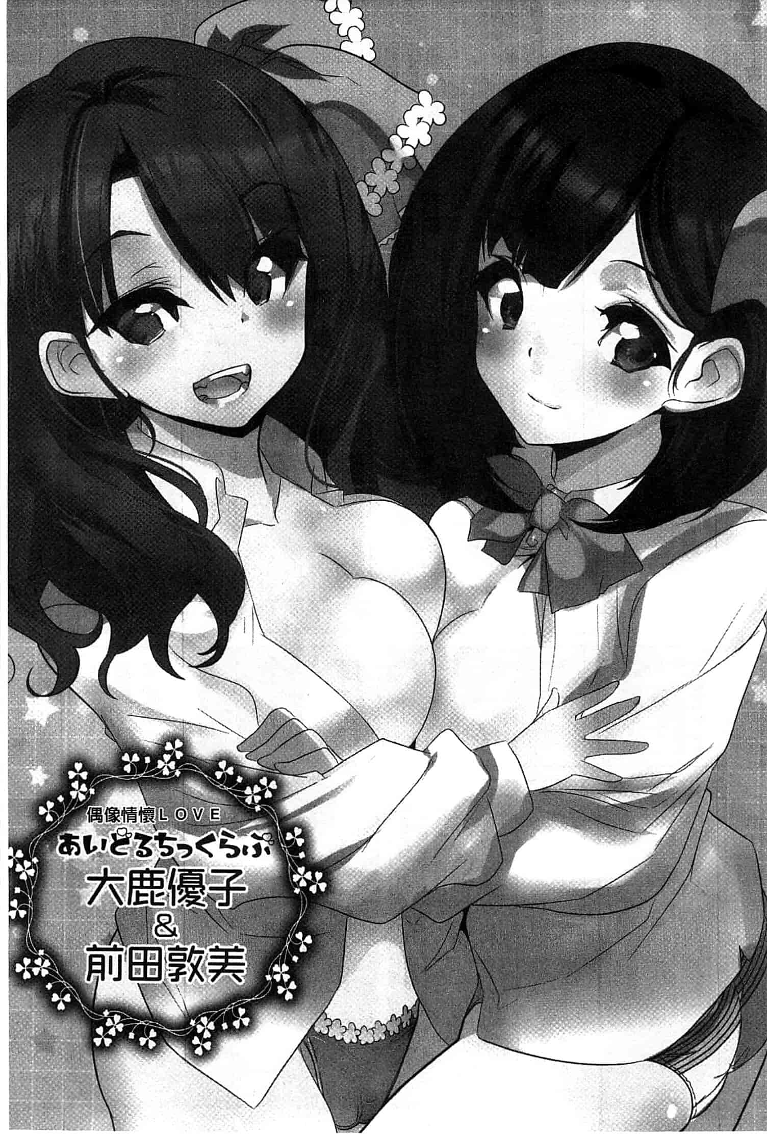 汉化版-[藤島製1号] あいどるちっくらぶ 偶像明星的雞雞愛戀 [風的工房]_第3集