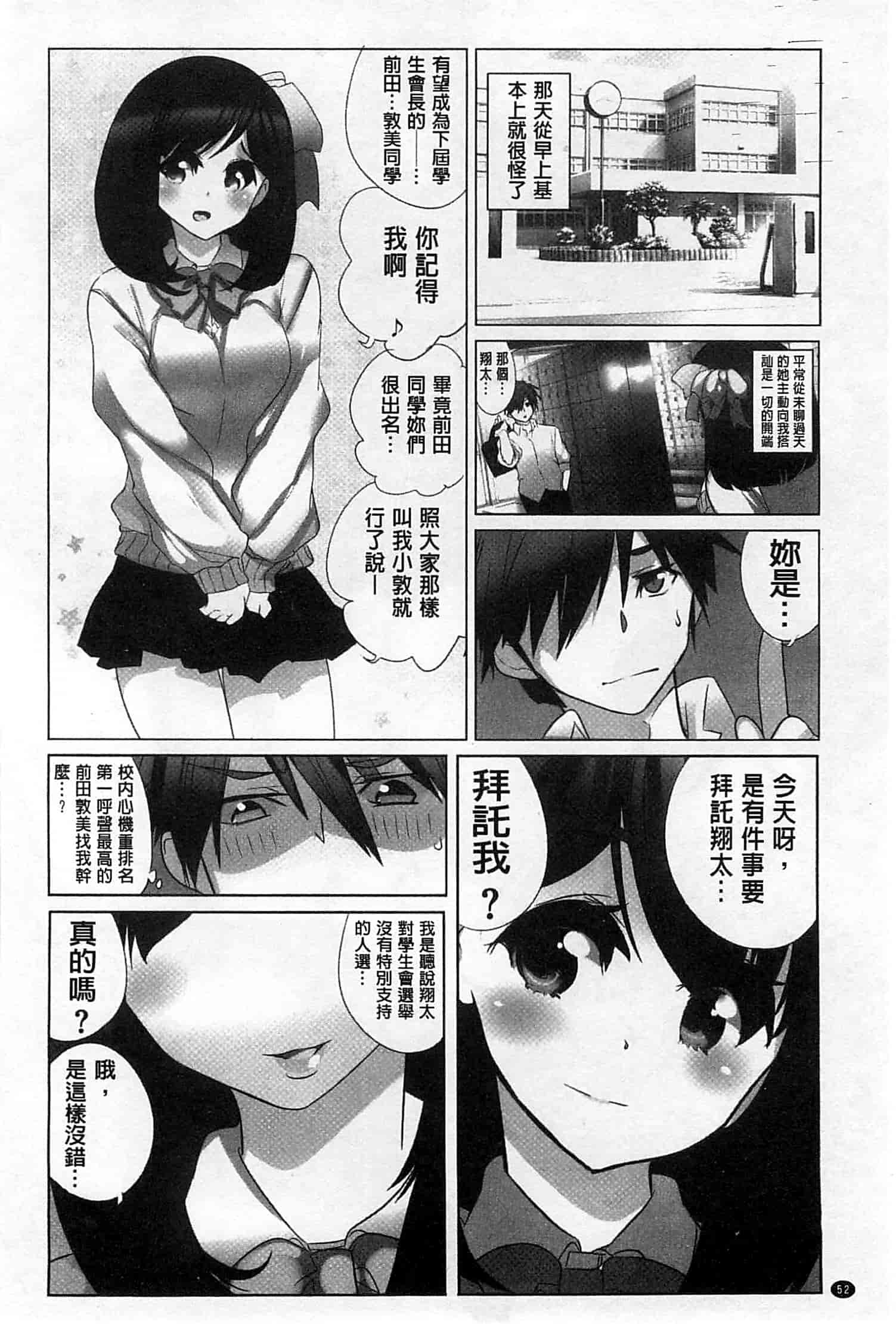 汉化版-[藤島製1号] あいどるちっくらぶ 偶像明星的雞雞愛戀 [風的工房]_第3集