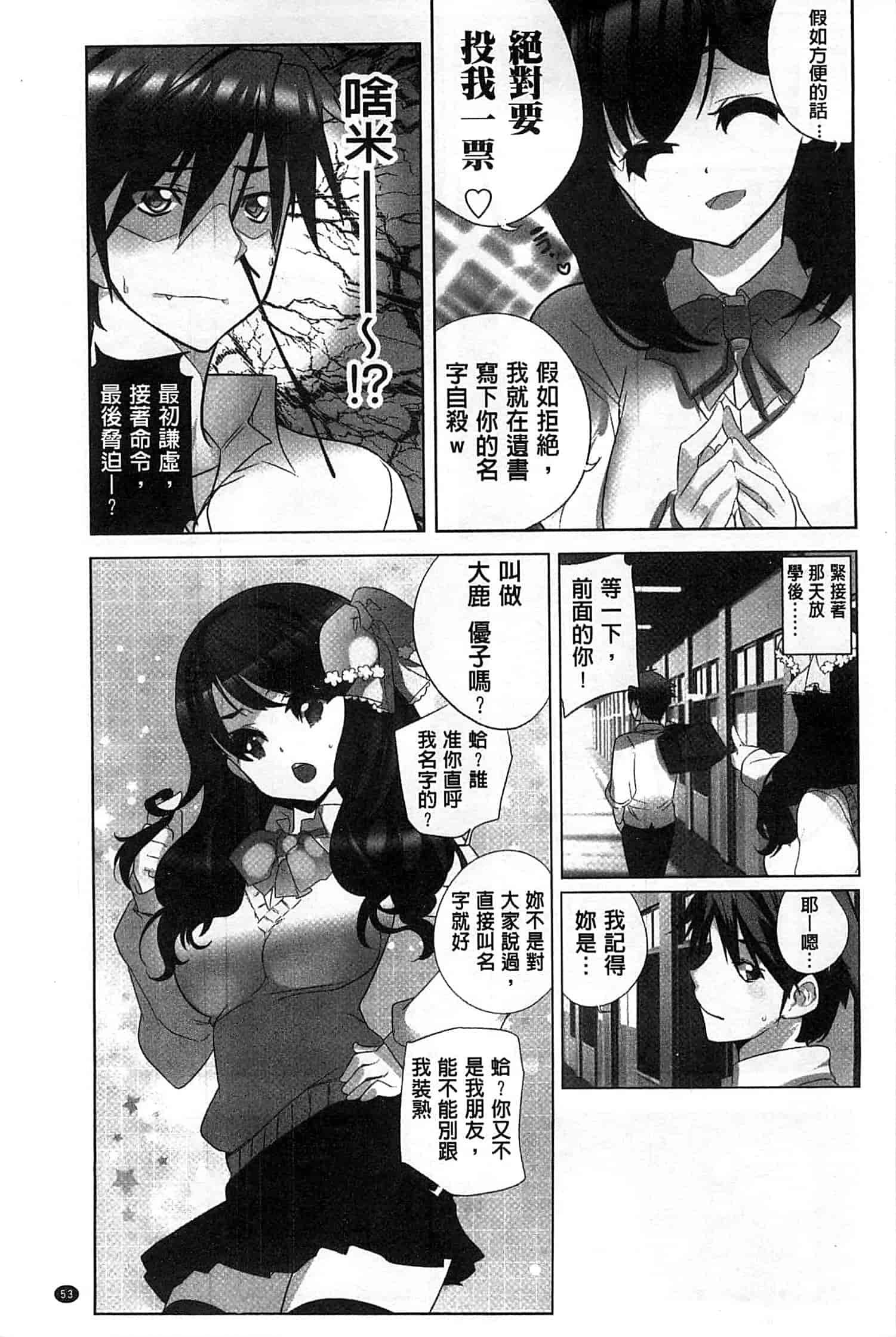 汉化版-[藤島製1号] あいどるちっくらぶ 偶像明星的雞雞愛戀 [風的工房]_第3集