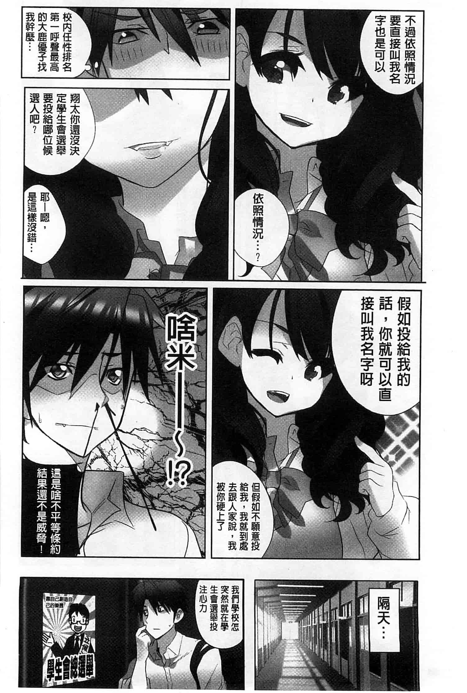 汉化版-[藤島製1号] あいどるちっくらぶ 偶像明星的雞雞愛戀 [風的工房]_第3集