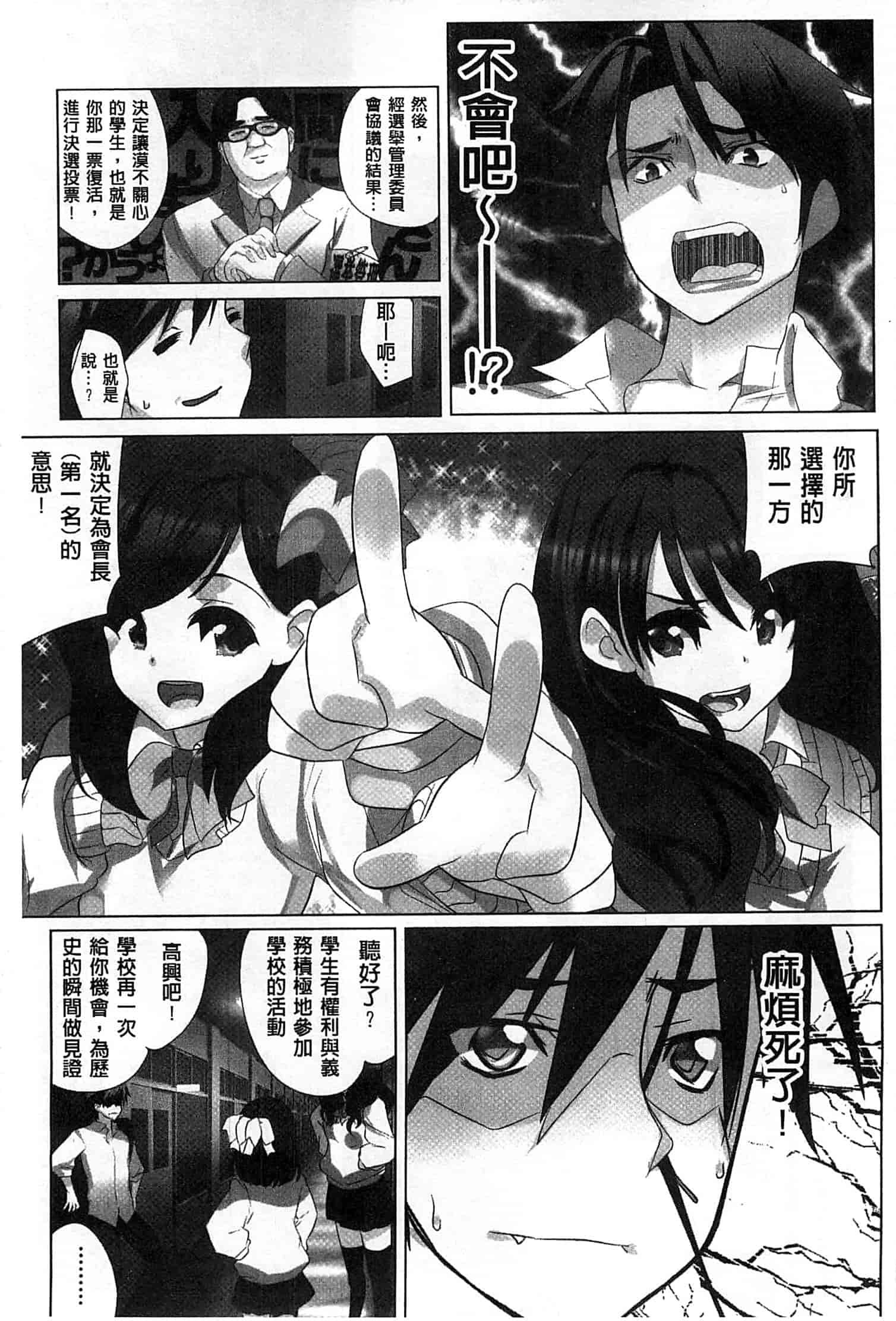 汉化版-[藤島製1号] あいどるちっくらぶ 偶像明星的雞雞愛戀 [風的工房]_第3集