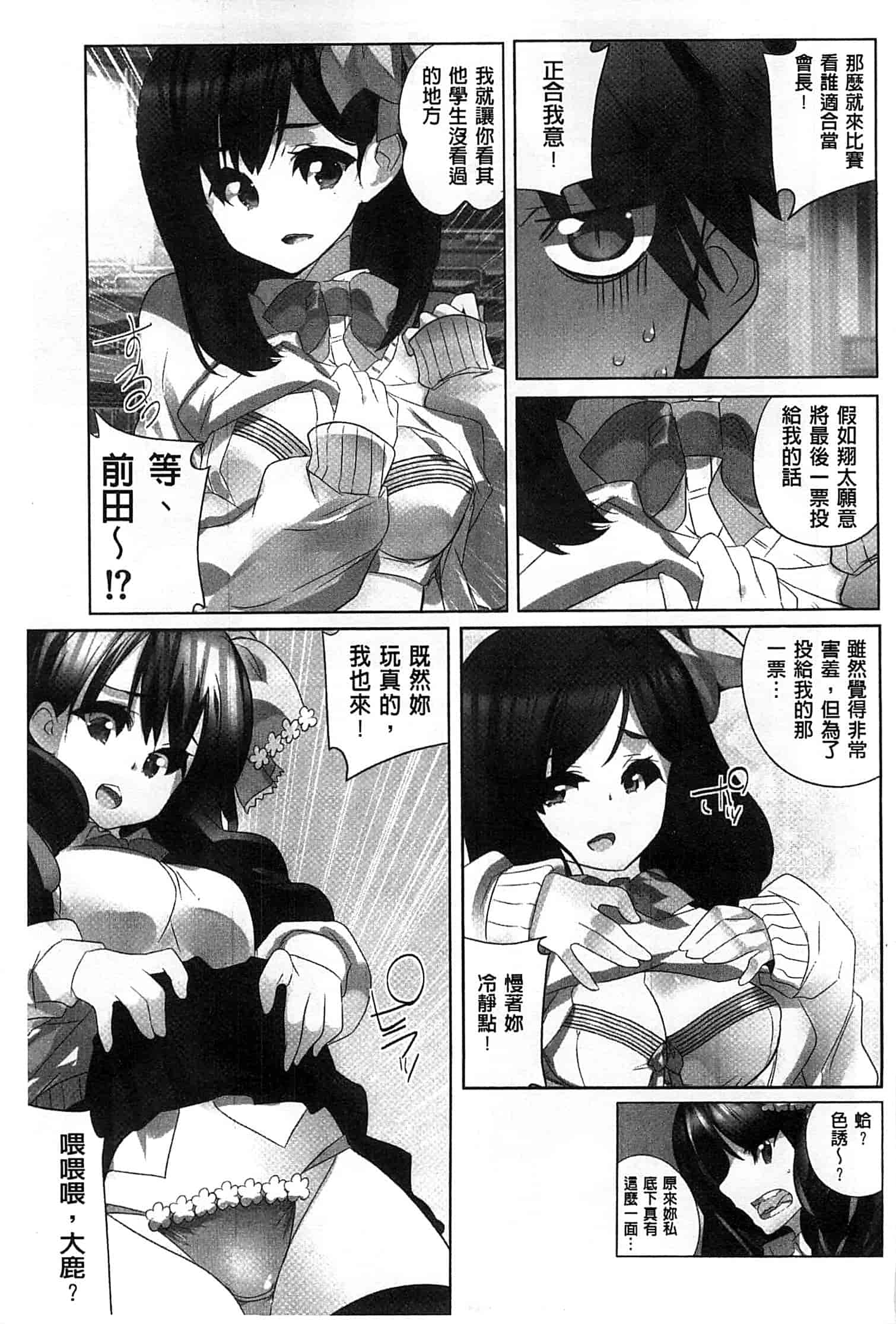 汉化版-[藤島製1号] あいどるちっくらぶ 偶像明星的雞雞愛戀 [風的工房]_第3集