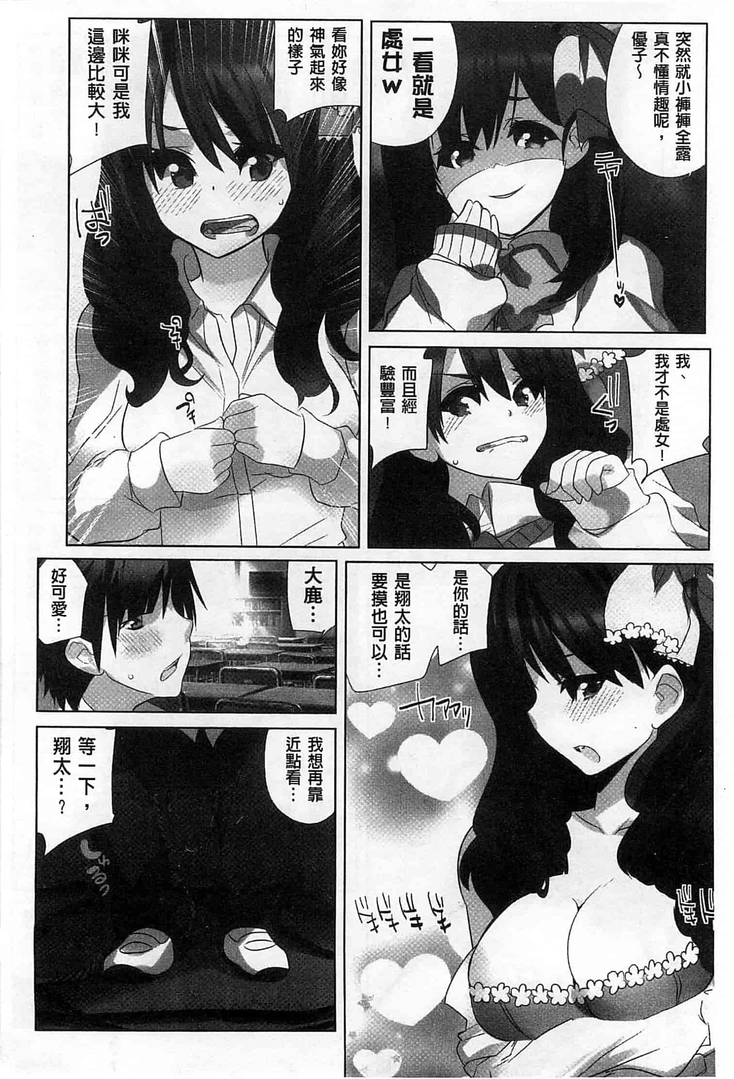 汉化版-[藤島製1号] あいどるちっくらぶ 偶像明星的雞雞愛戀 [風的工房]_第3集