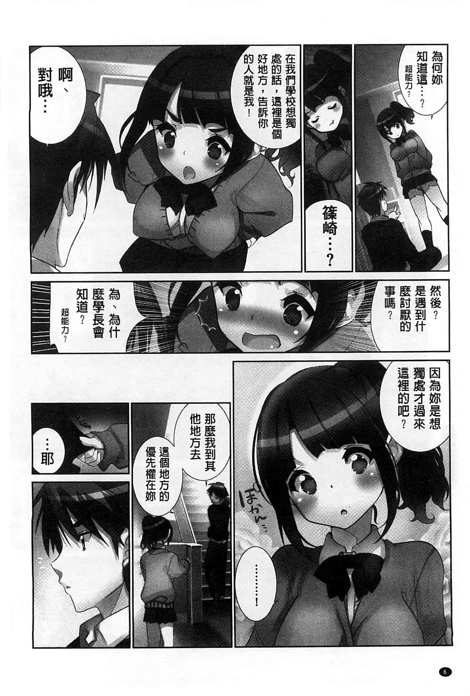 汉化版-[藤島製1号] あいどるちっくらぶ 偶像明星的雞雞愛戀 [風的工房]_第1集