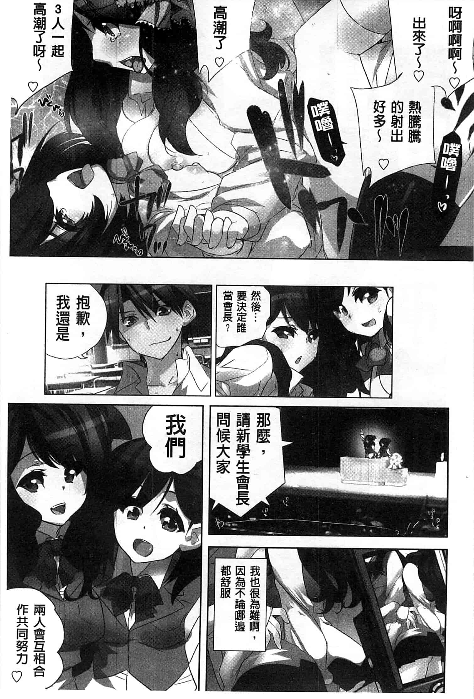 汉化版-[藤島製1号] あいどるちっくらぶ 偶像明星的雞雞愛戀 [風的工房]_第3集