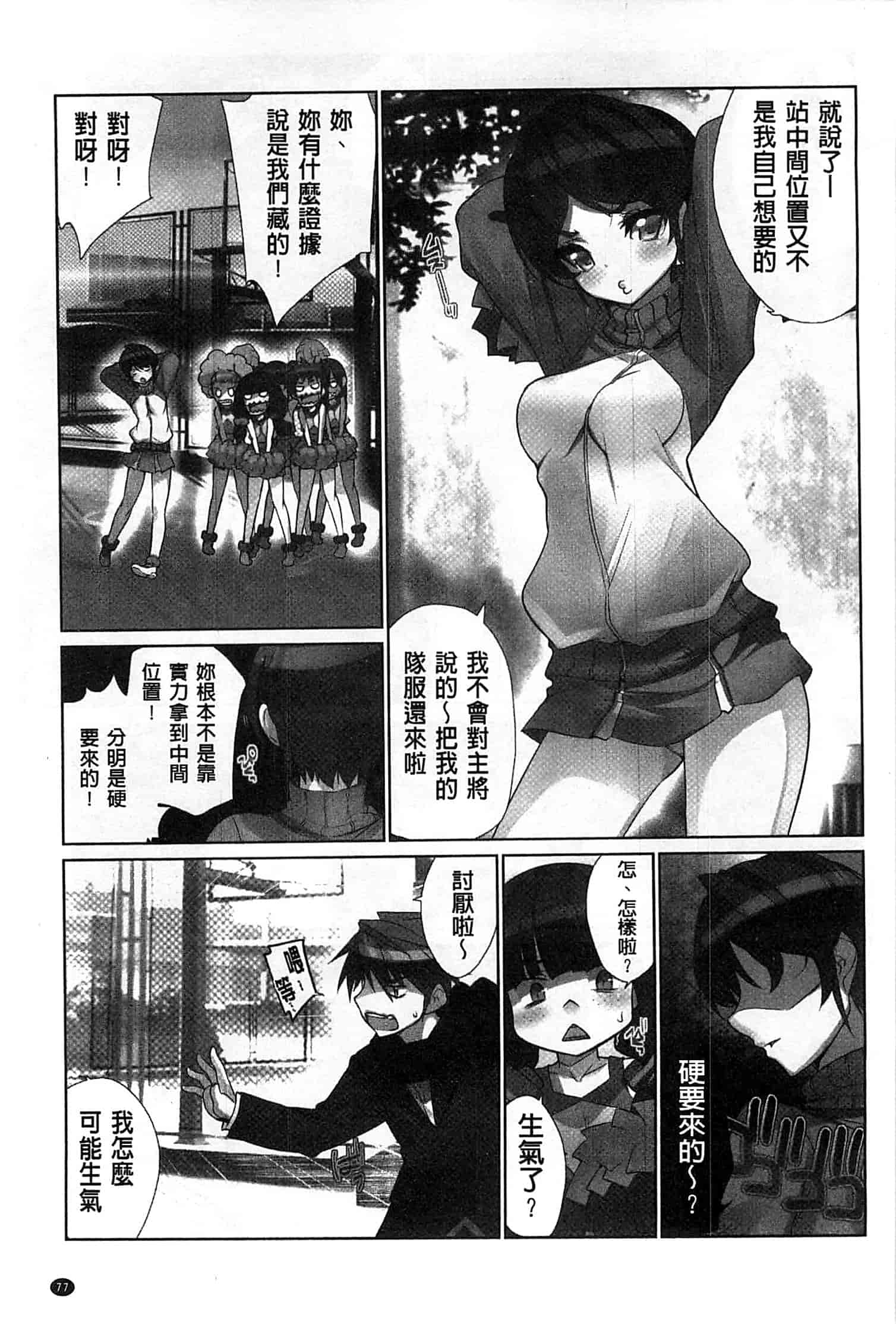 汉化版-[藤島製1号] あいどるちっくらぶ 偶像明星的雞雞愛戀 [風的工房]_第4集