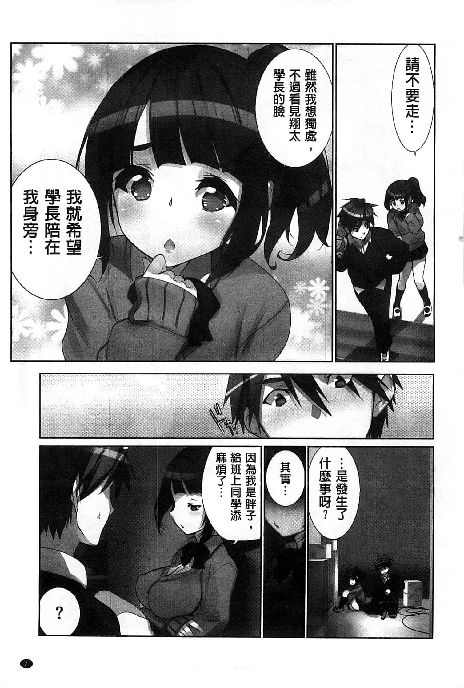 汉化版-[藤島製1号] あいどるちっくらぶ 偶像明星的雞雞愛戀 [風的工房]_第1集